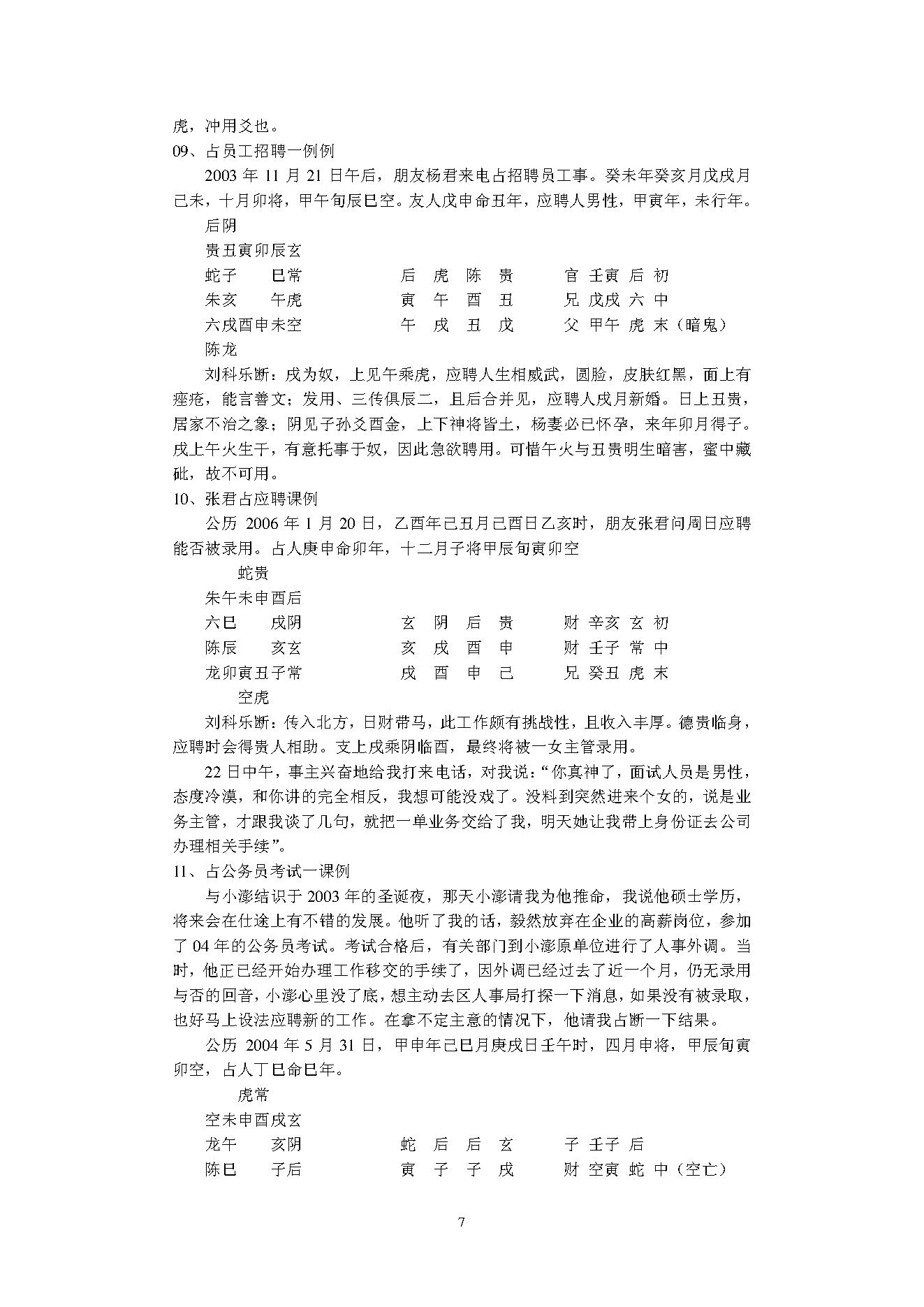 刘科乐-大六壬精选实例集.pdf_第7页