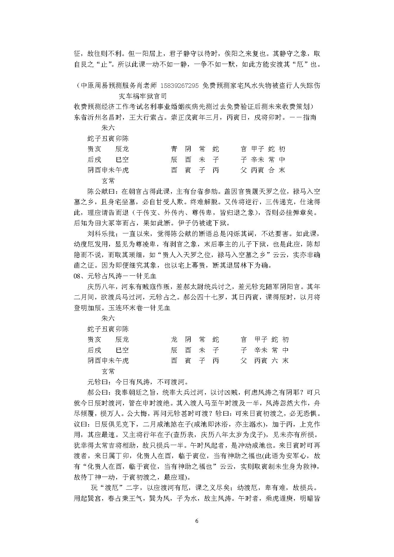 刘科乐-大六壬精选实例集.pdf_第6页