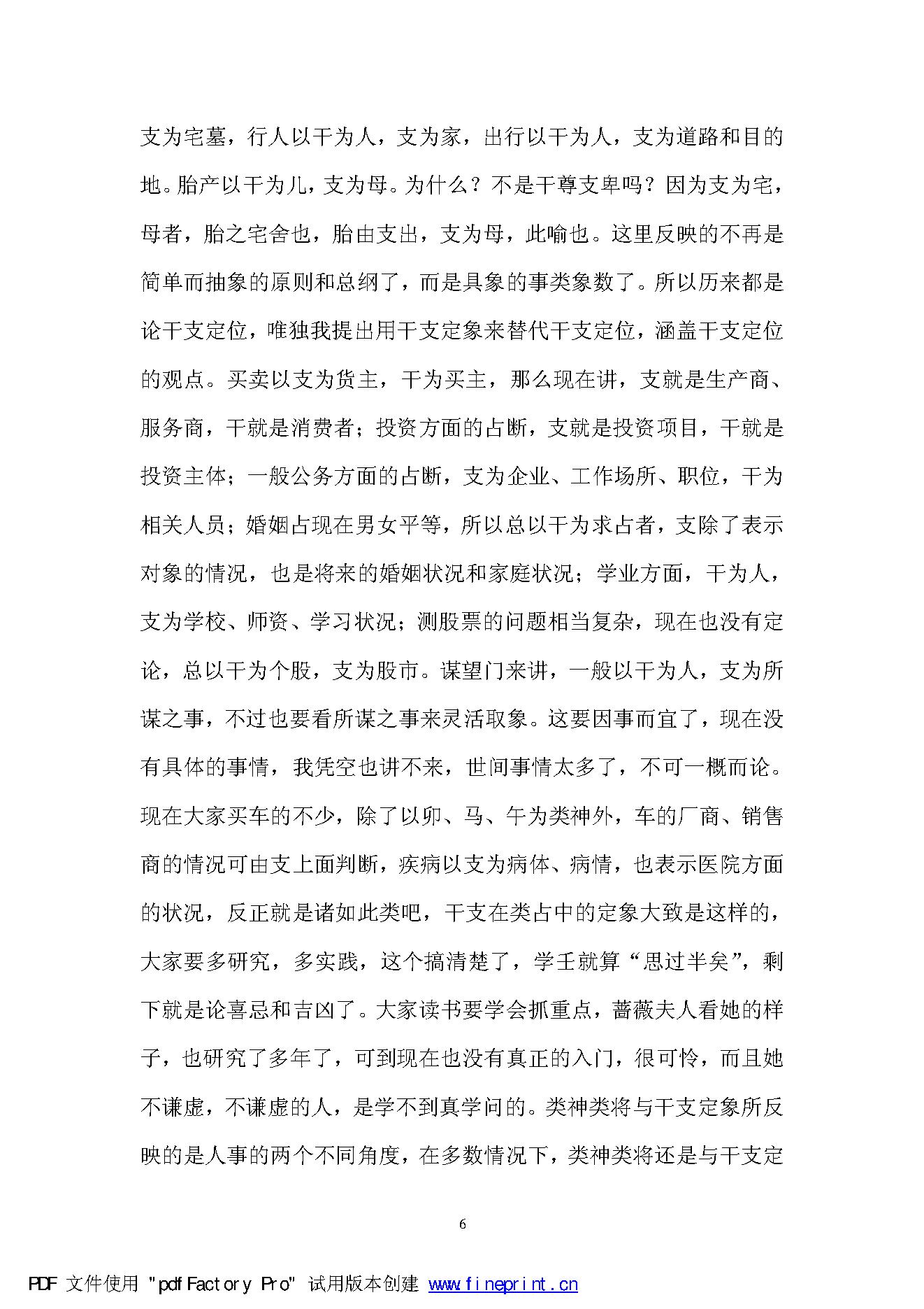 刘科乐-毕法实战班讲义上册.pdf_第6页