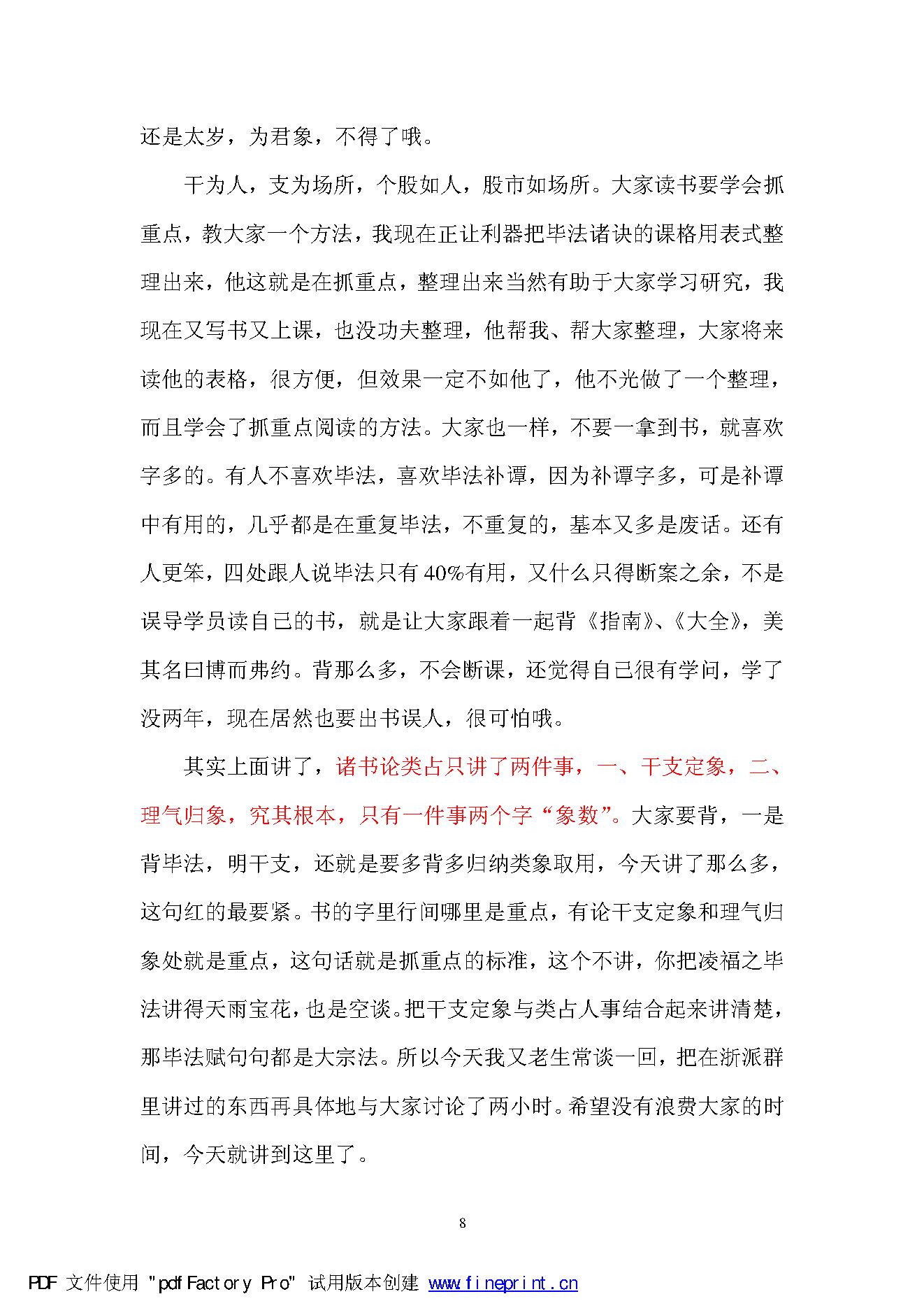 刘科乐-毕法实战班讲义上册.pdf_第8页