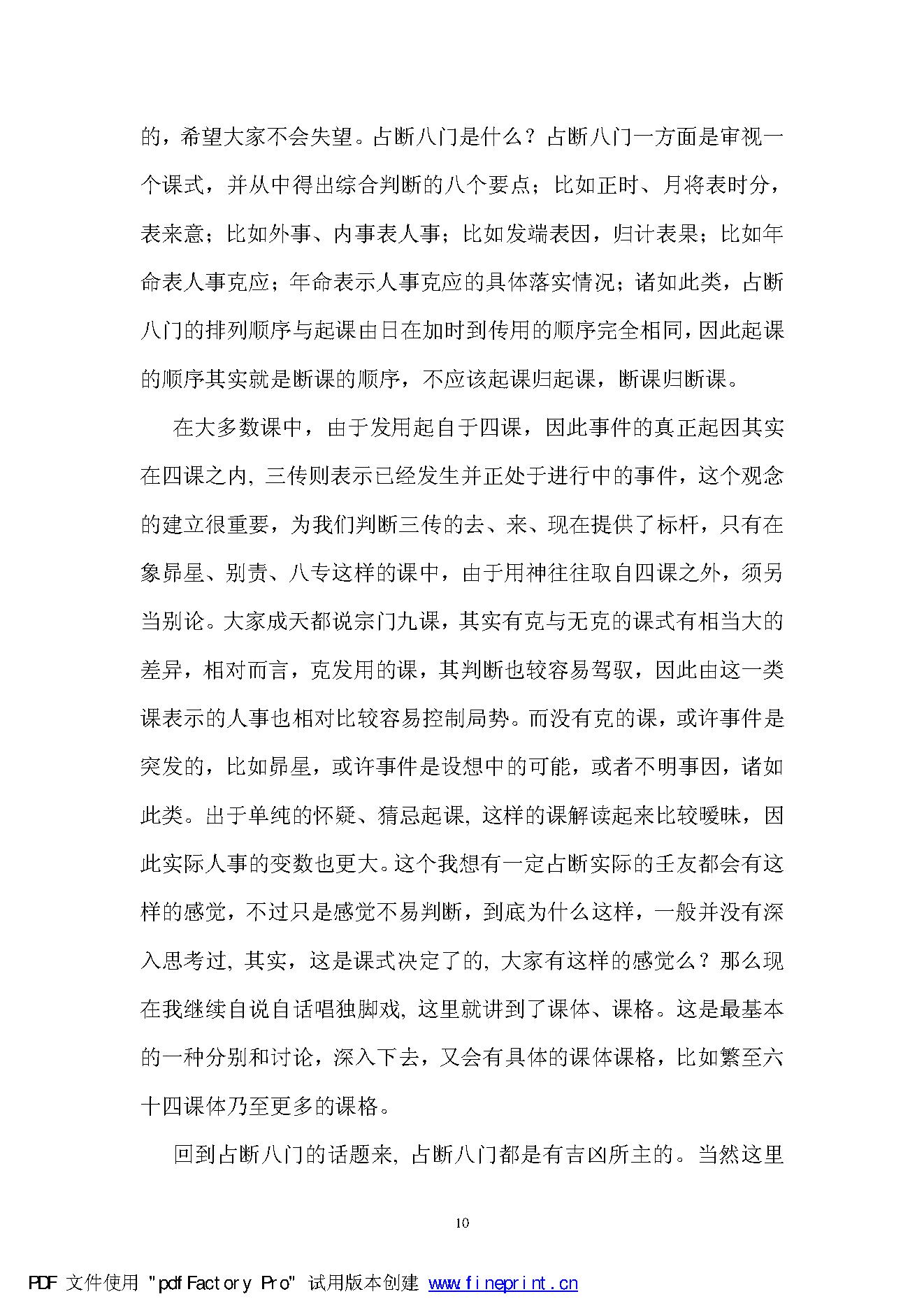 刘科乐-毕法实战班讲义上册.pdf_第10页