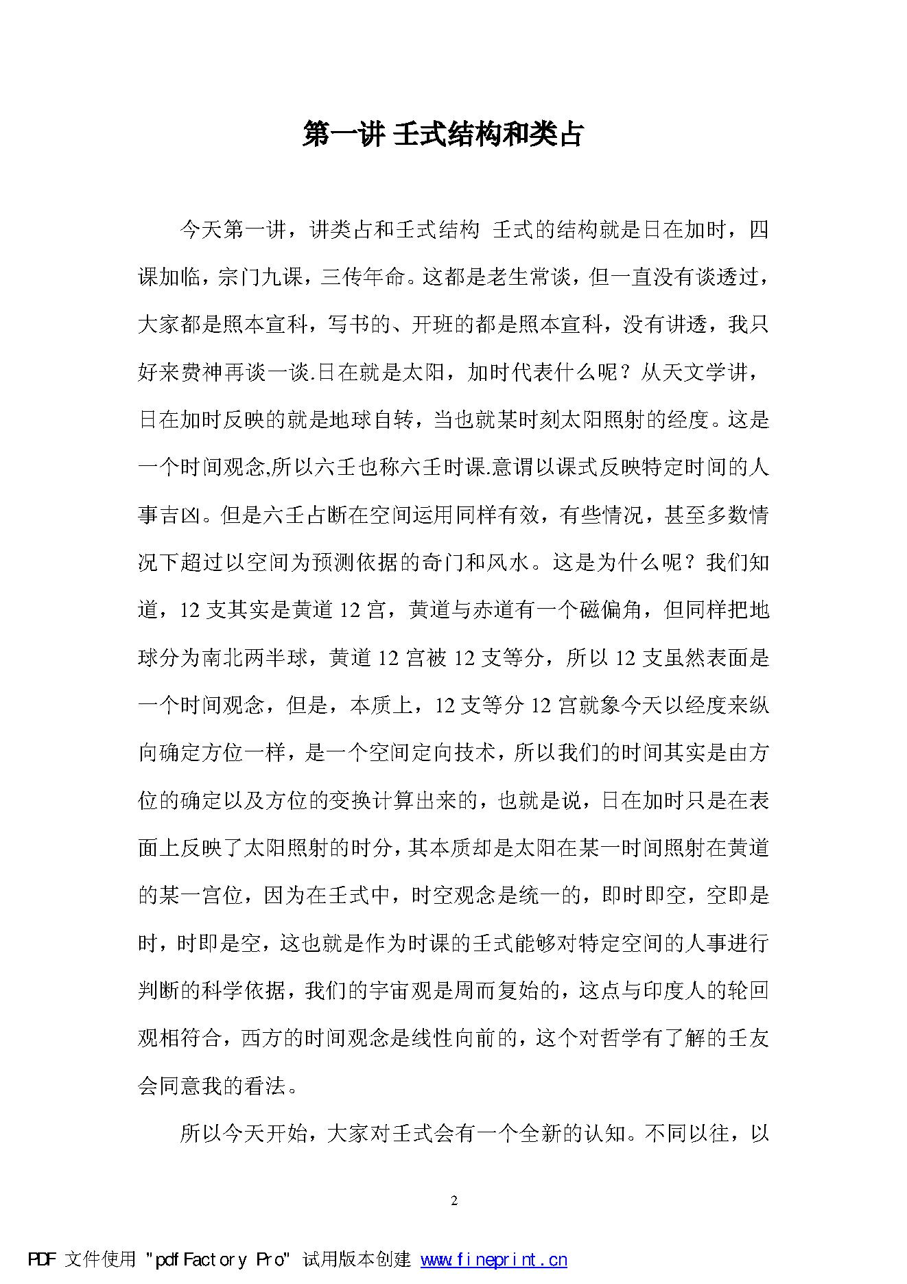 刘科乐-毕法实战班讲义上册.pdf_第2页