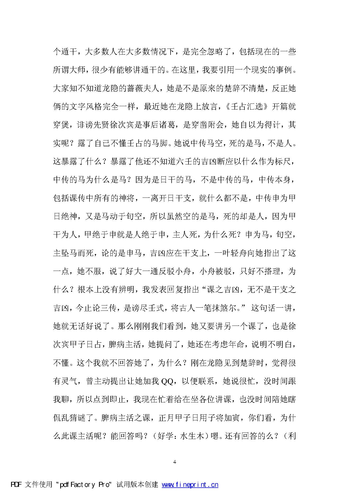 刘科乐-毕法实战班讲义上册.pdf_第4页