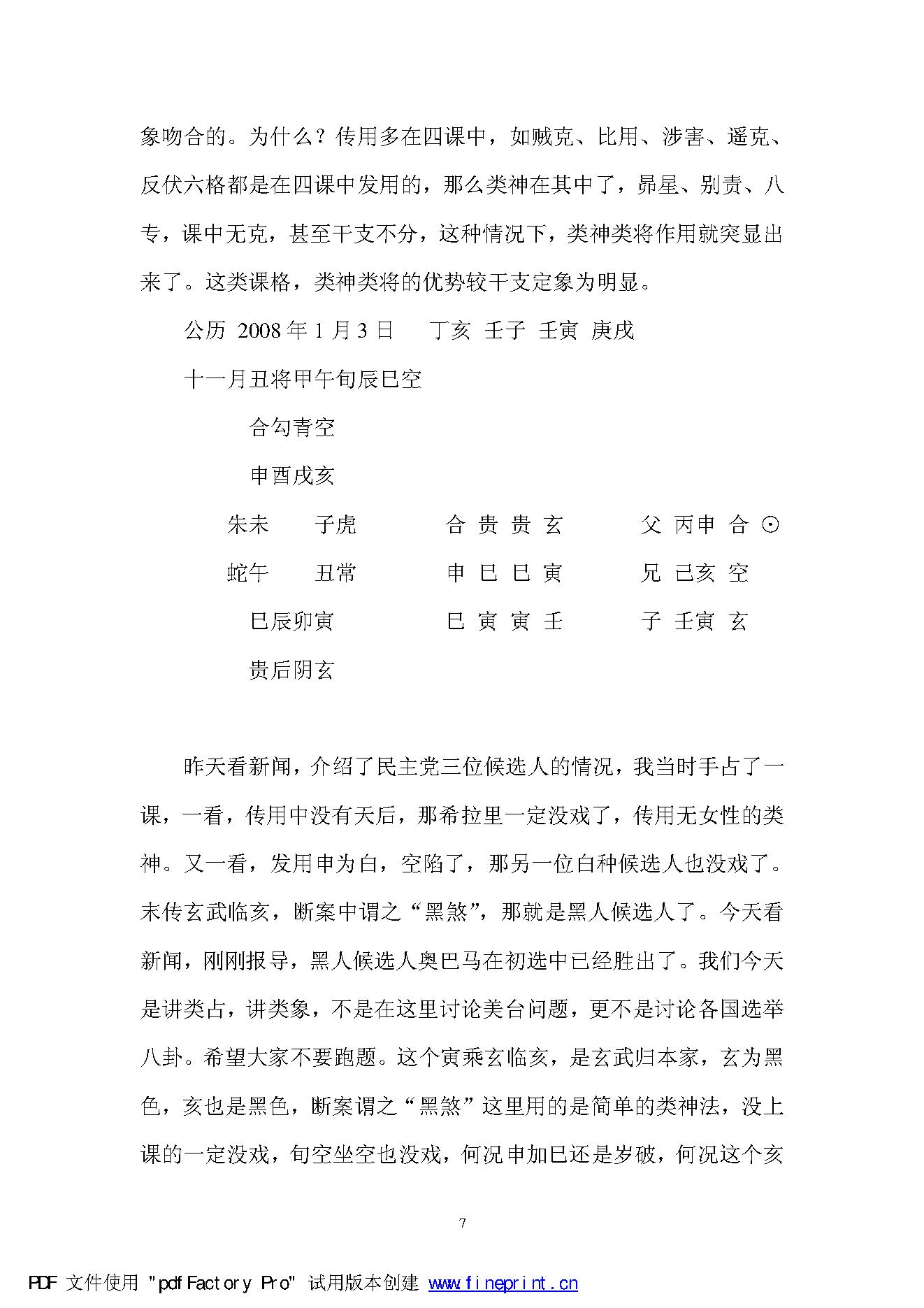 刘科乐-毕法实战班讲义上册.pdf_第7页