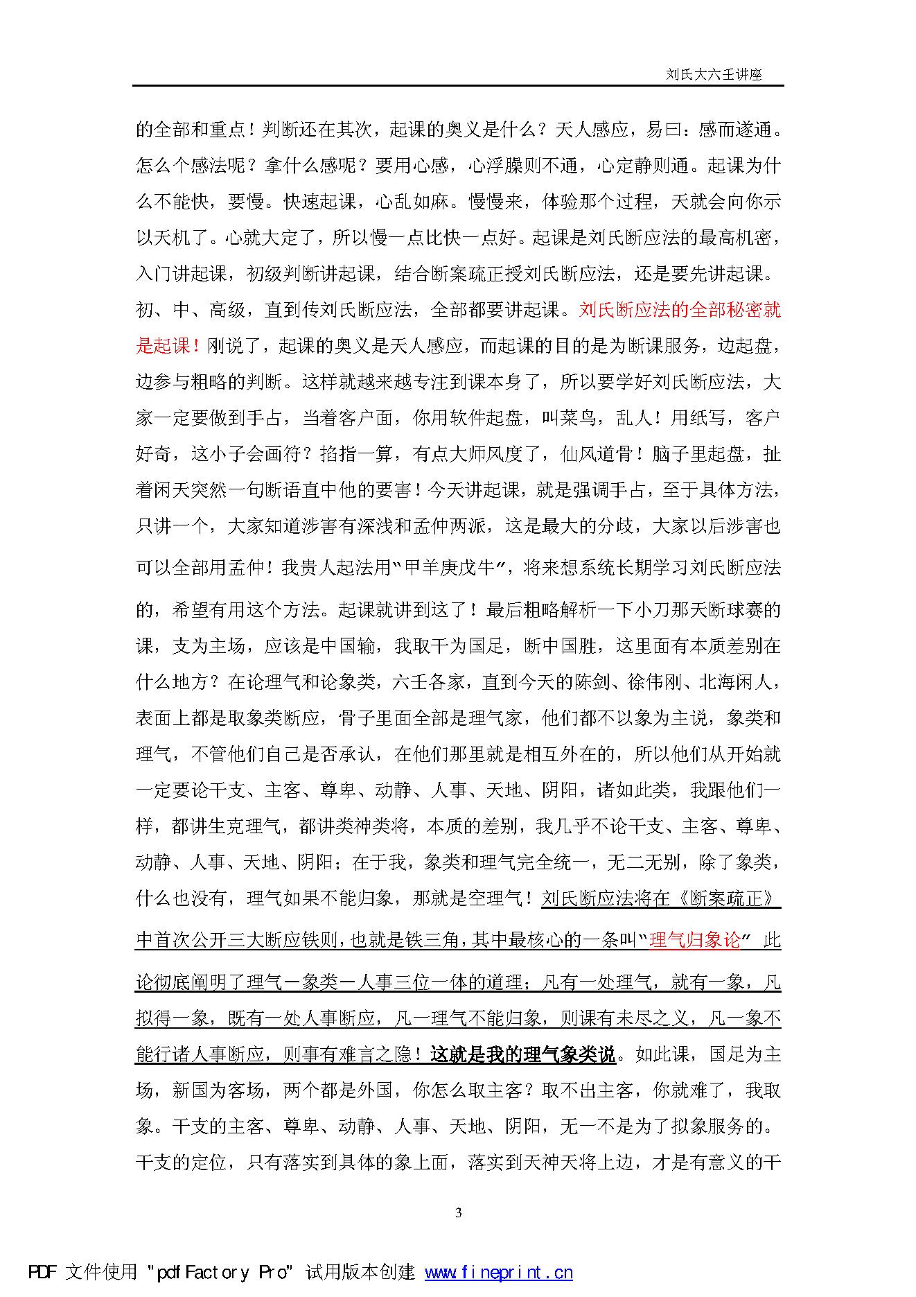 刘科乐-浙派大六壬讲座.pdf_第3页