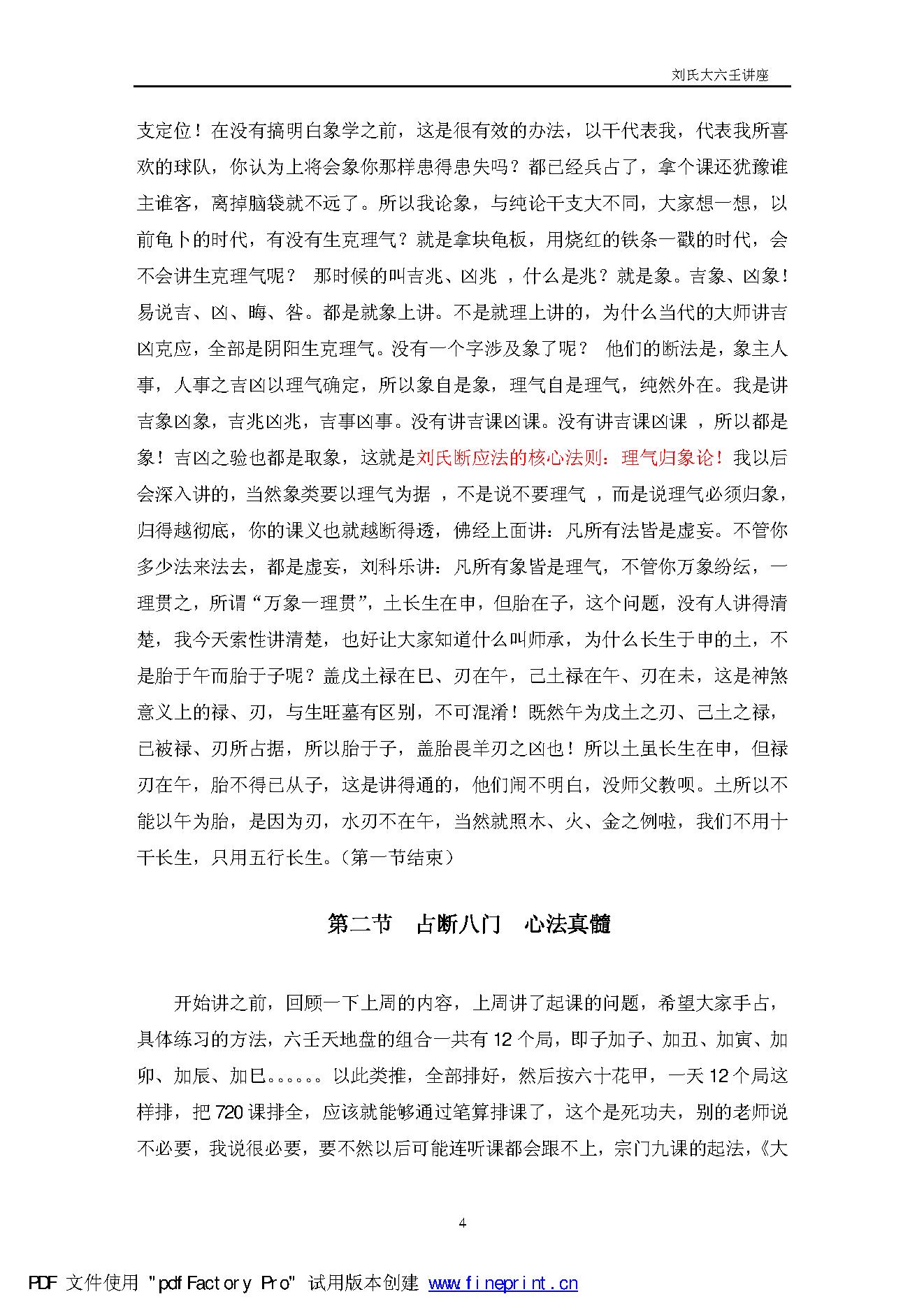 刘科乐-浙派大六壬讲座.pdf_第4页