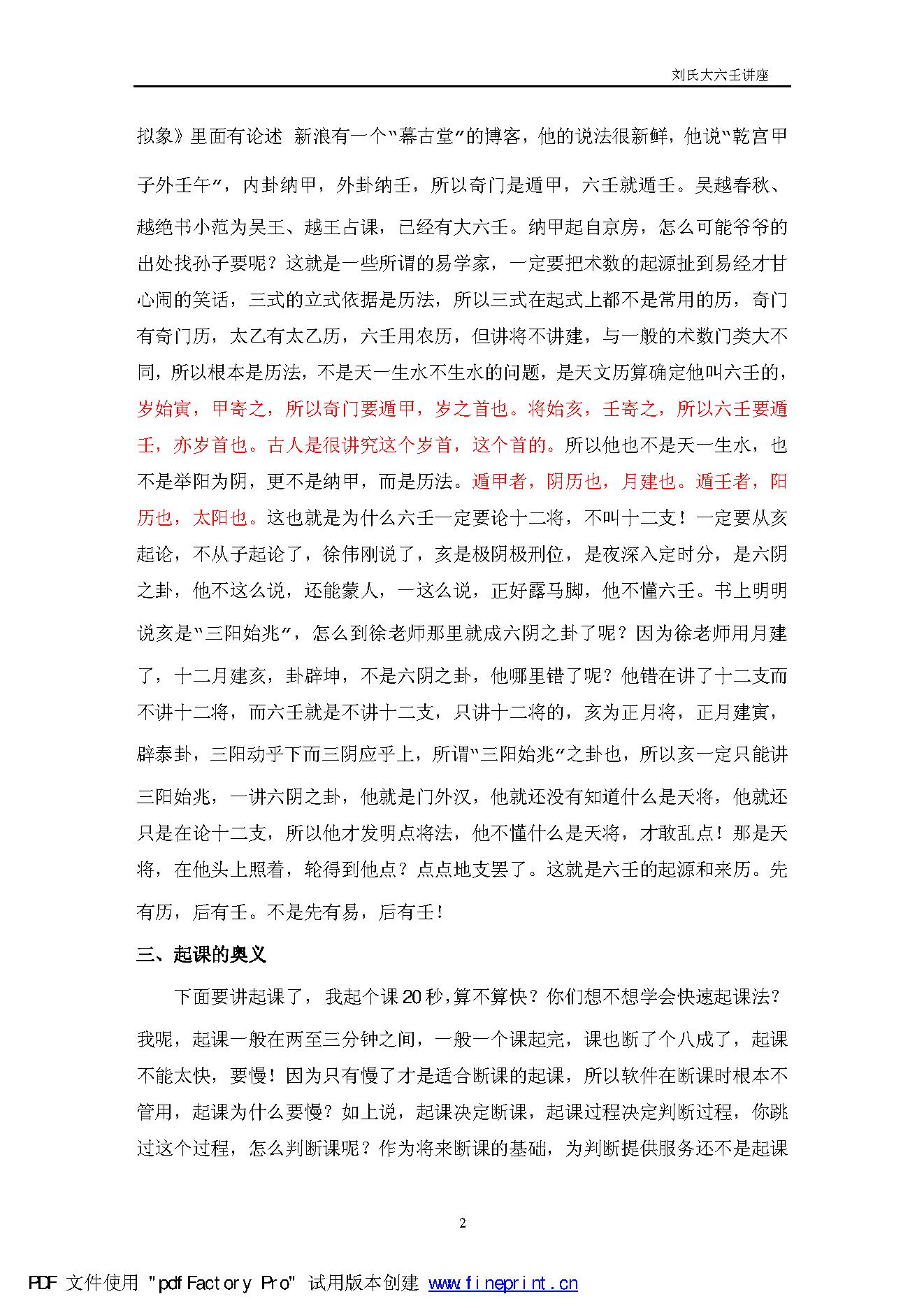 刘科乐-浙派大六壬讲座.pdf_第2页