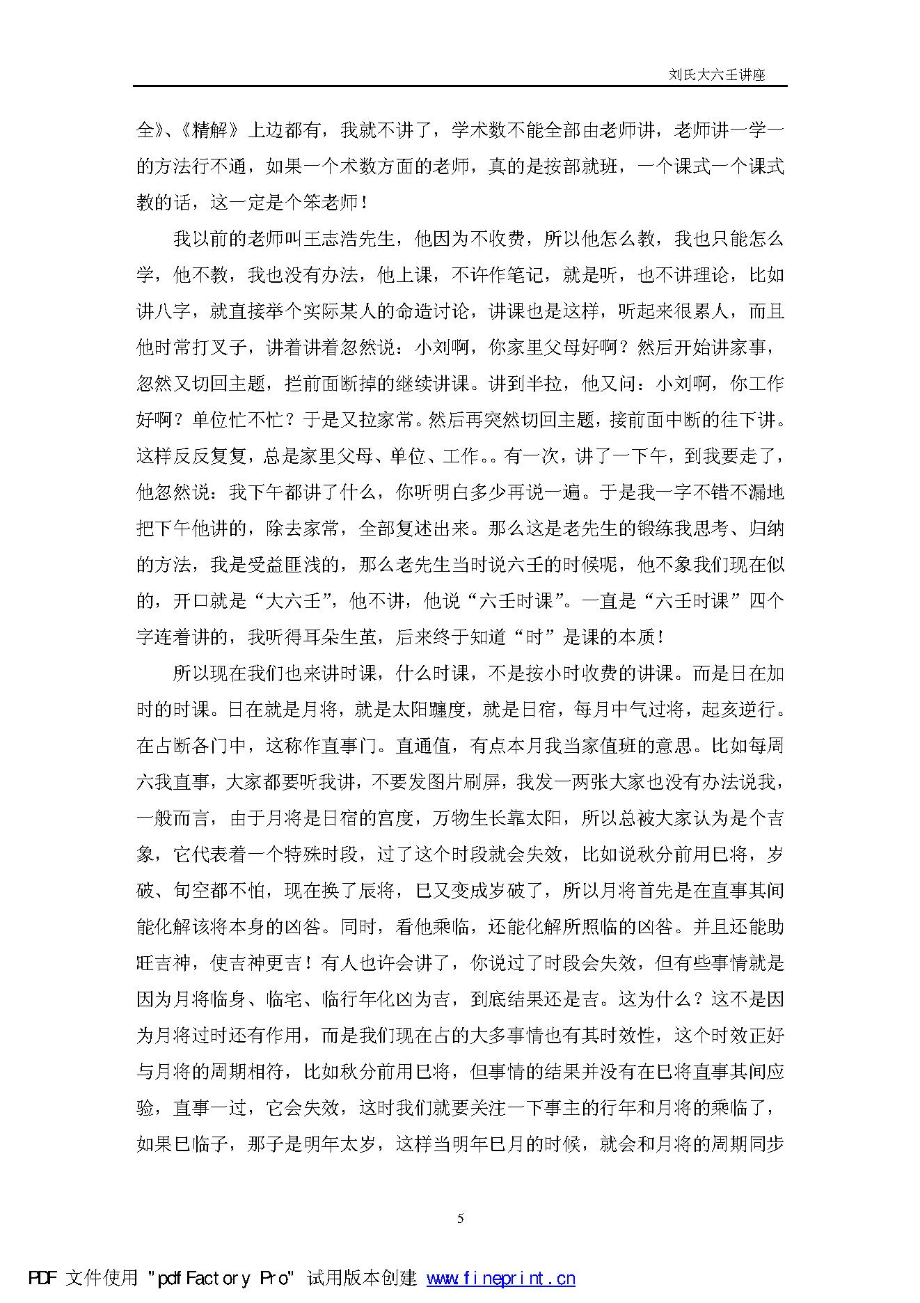 刘科乐-浙派大六壬讲座.pdf_第5页