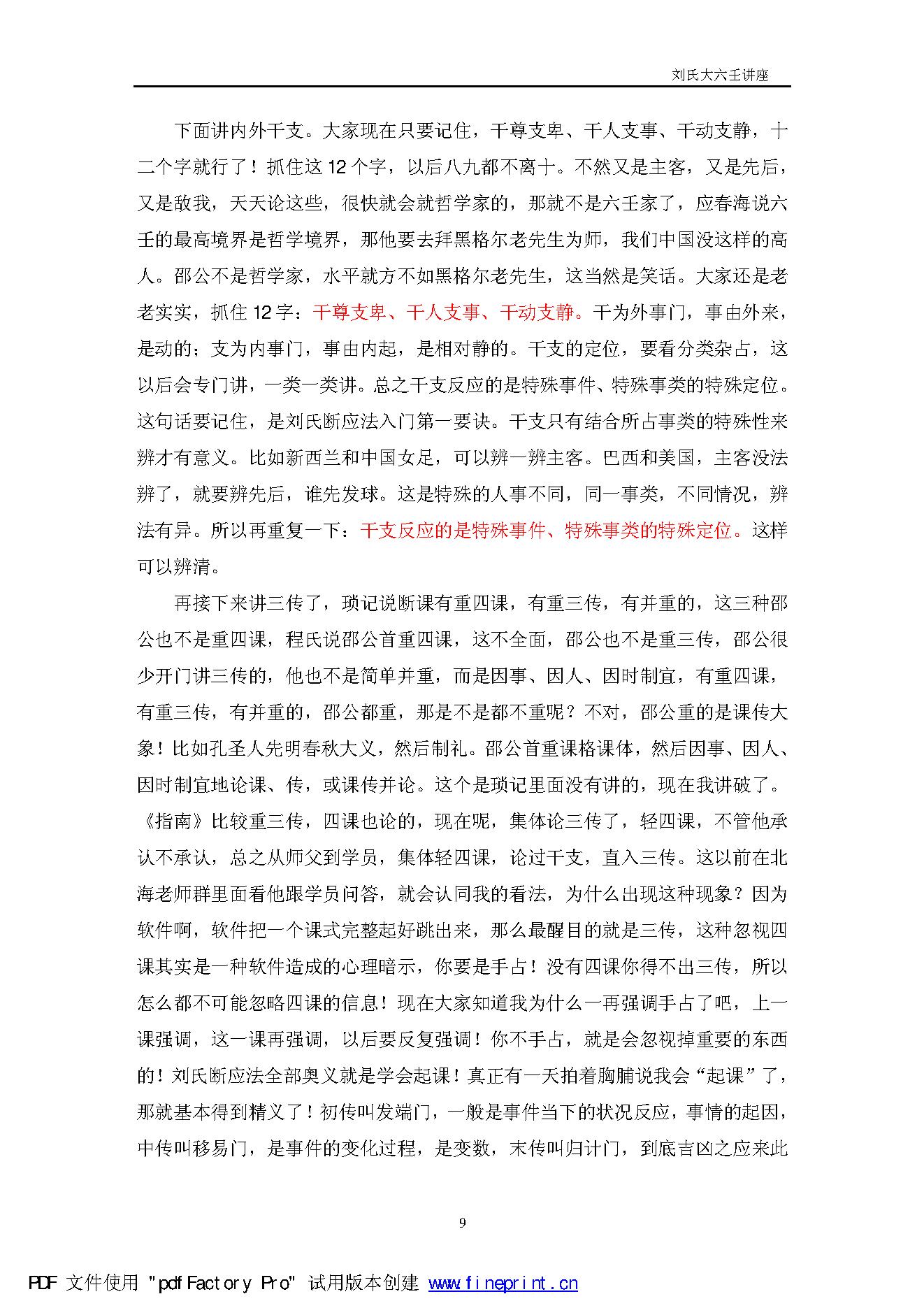 刘科乐-浙派大六壬讲座.pdf_第9页