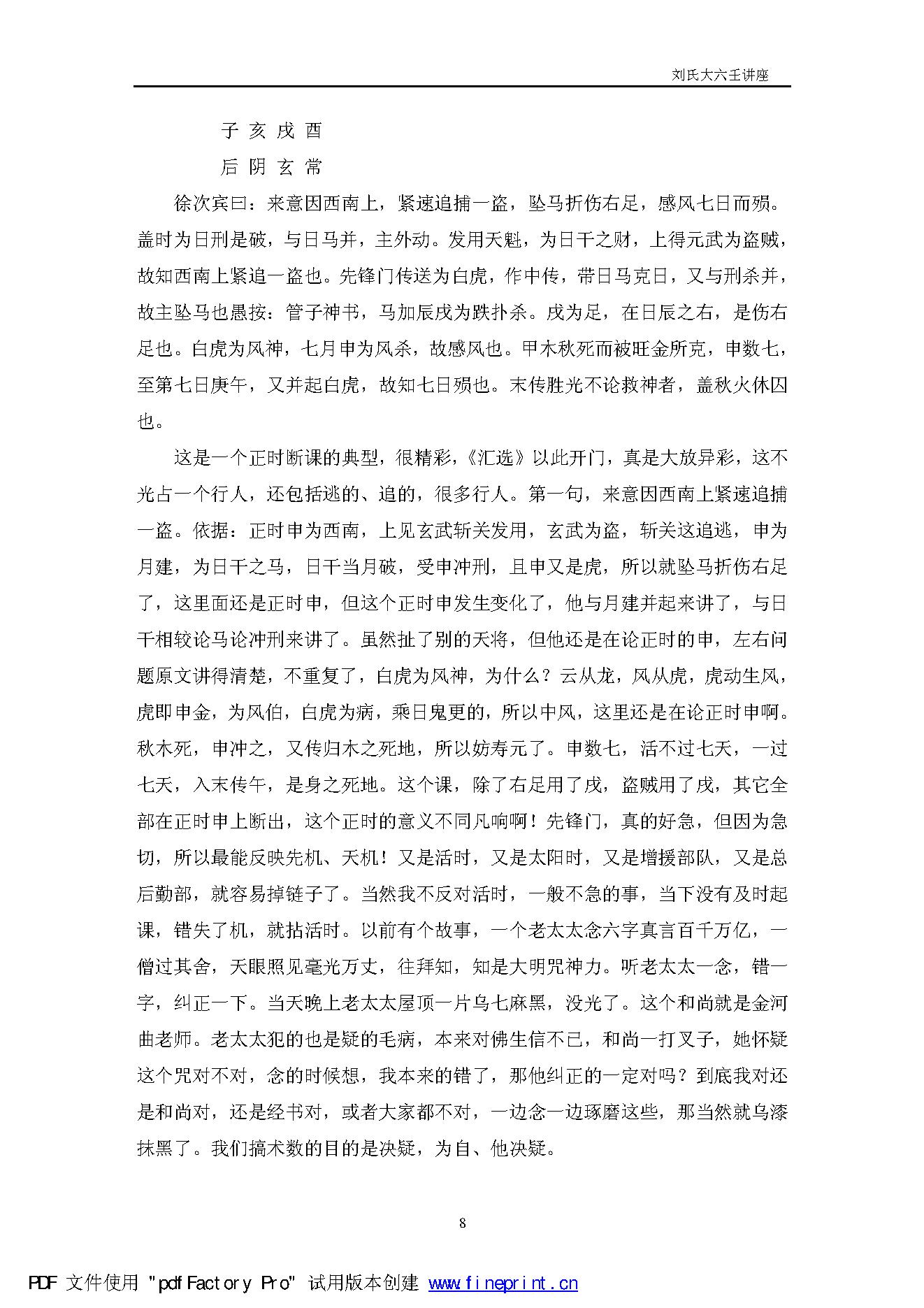 刘科乐-浙派大六壬讲座.pdf_第8页