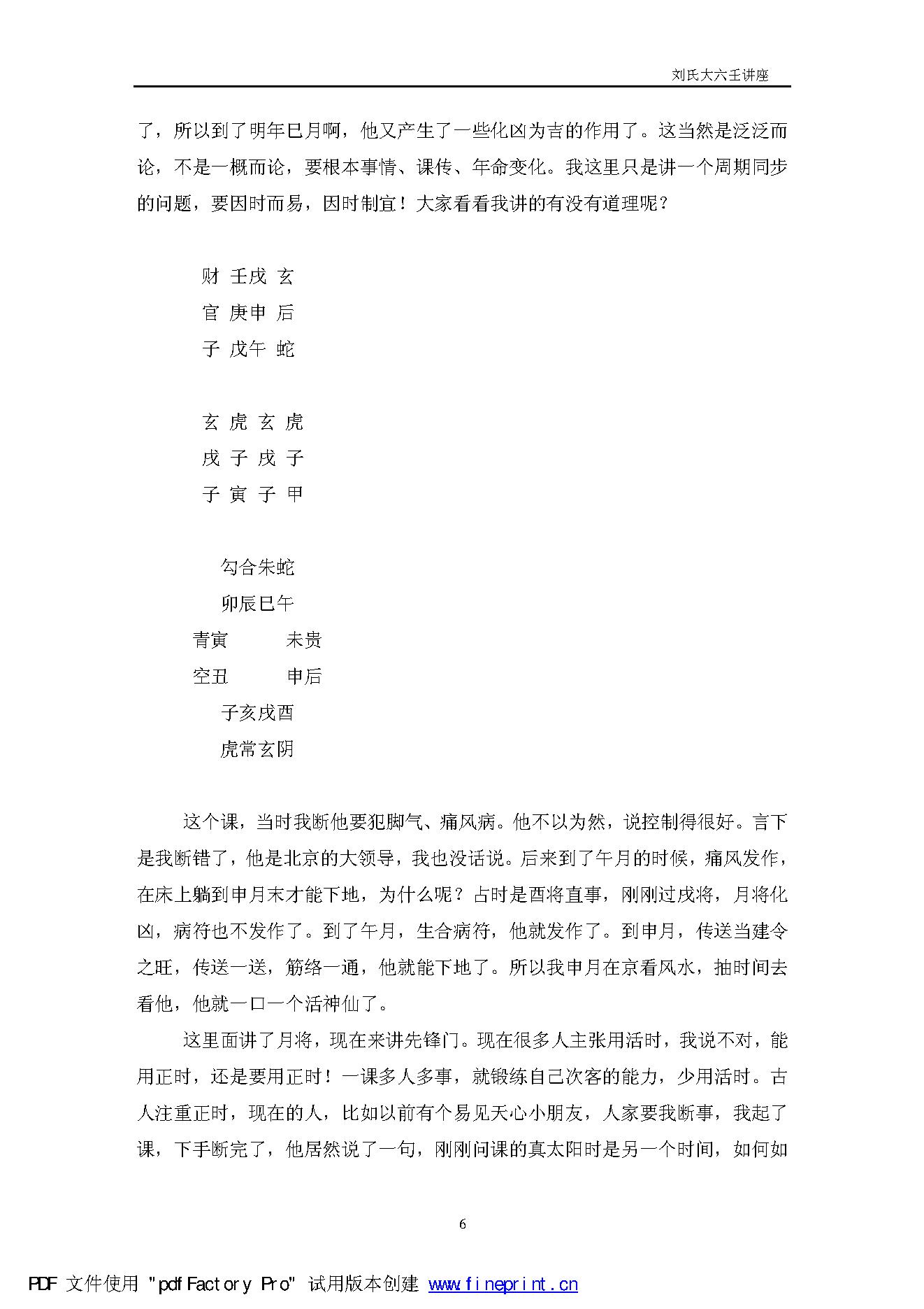 刘科乐-浙派大六壬讲座.pdf_第6页