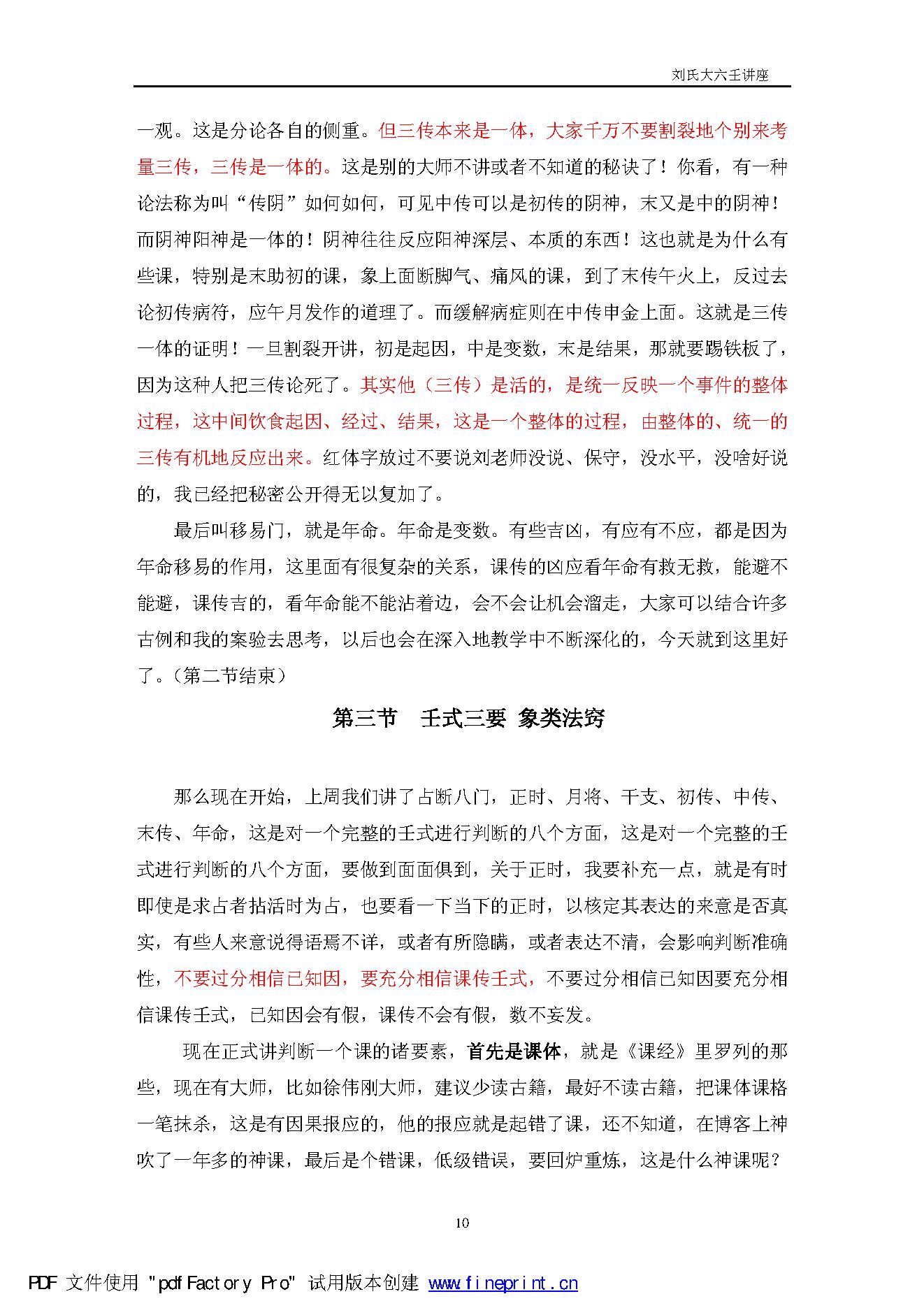 刘科乐-浙派大六壬讲座.pdf_第10页