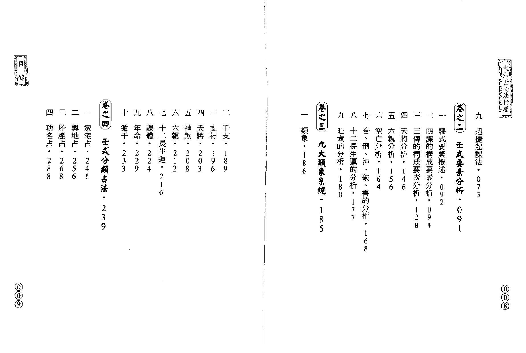 北海闲人《大六壬心法指要》.pdf_第5页