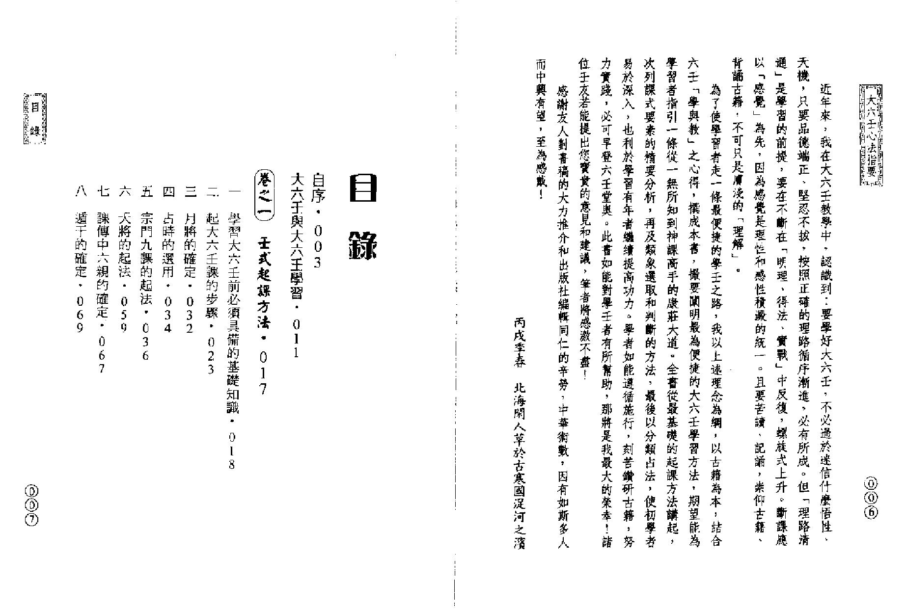 北海闲人《大六壬心法指要》.pdf_第4页