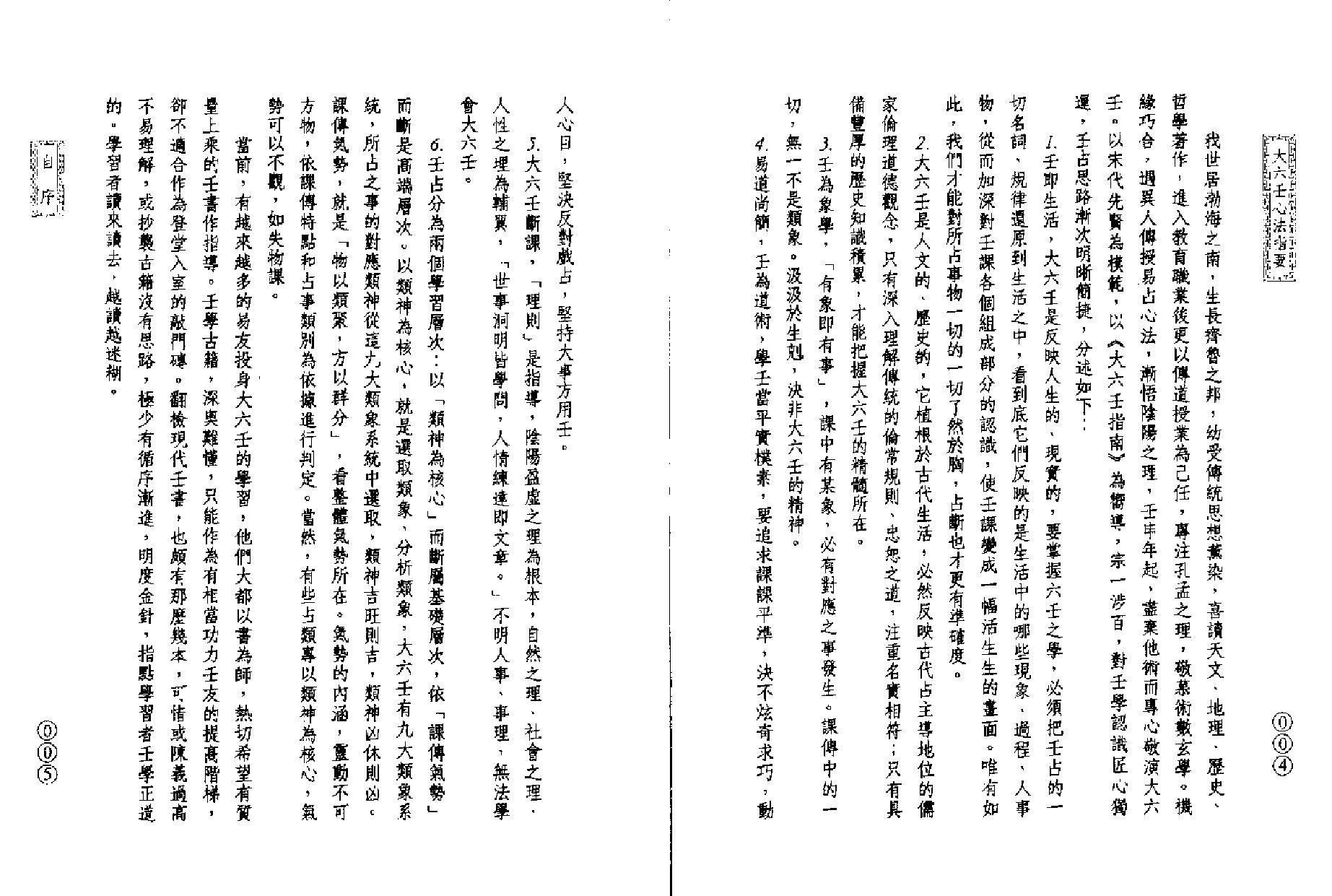 北海闲人《大六壬心法指要》.pdf_第3页