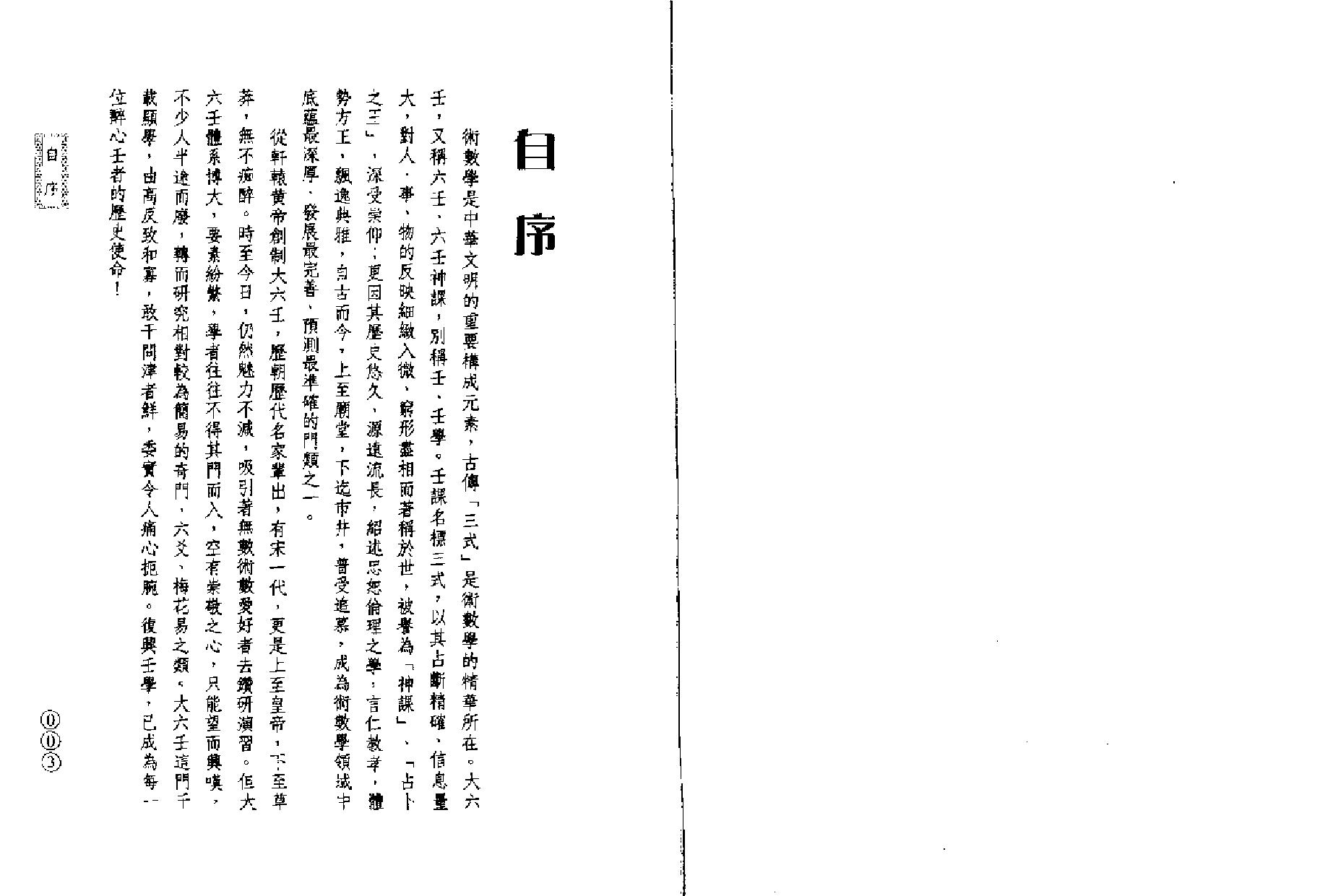 北海闲人《大六壬心法指要》.pdf_第2页