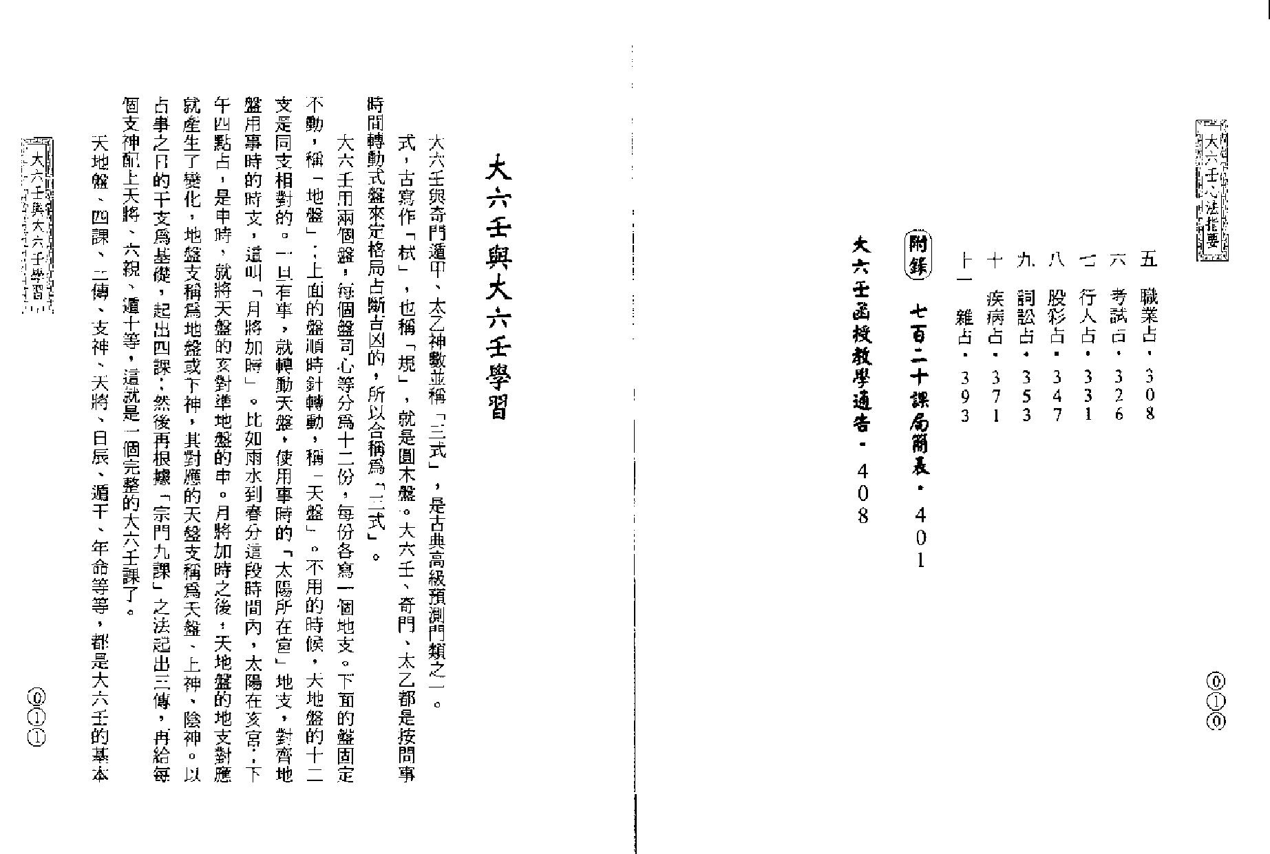 北海闲人《大六壬心法指要》.pdf_第6页