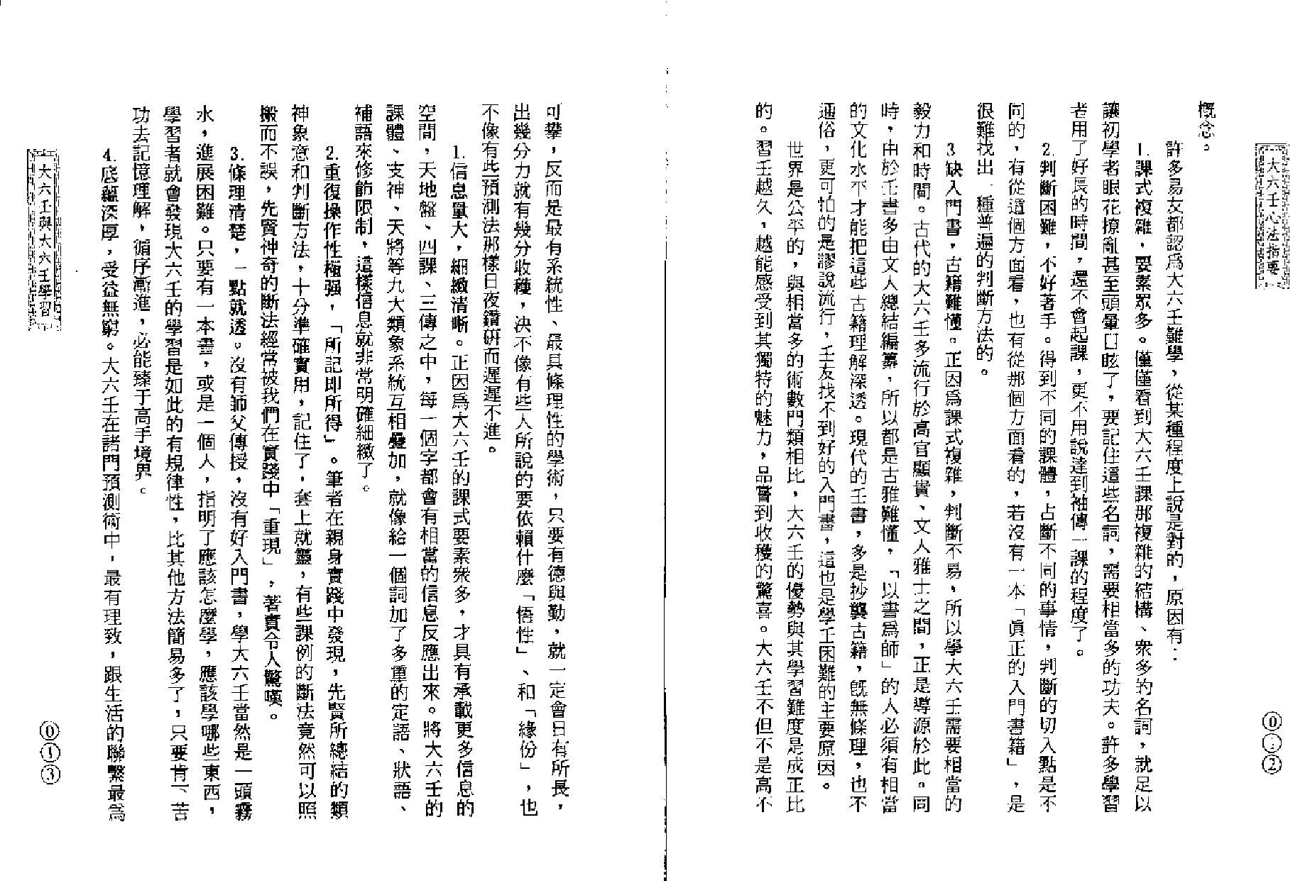 北海闲人《大六壬心法指要》.pdf_第7页