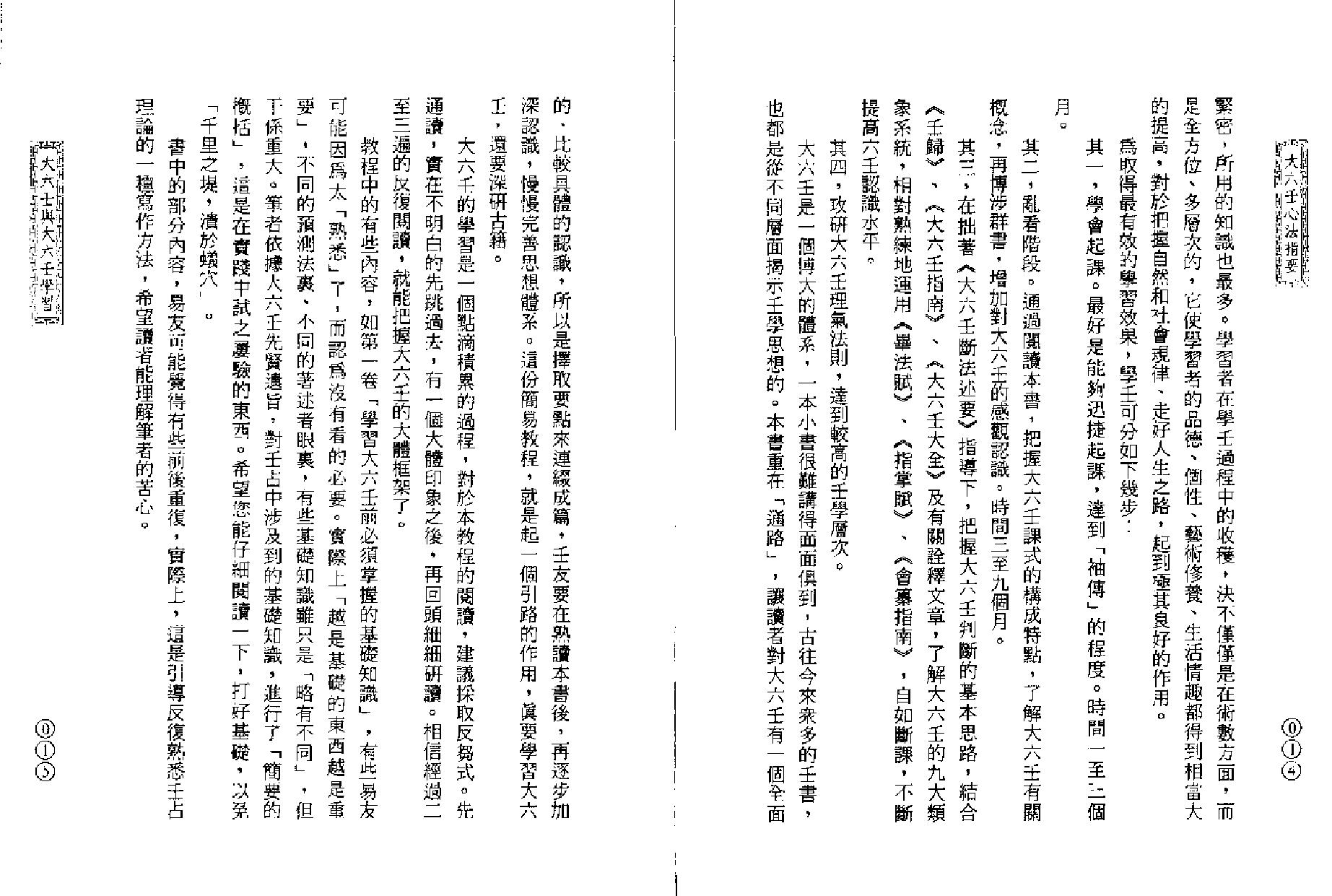 北海闲人《大六壬心法指要》.pdf_第8页