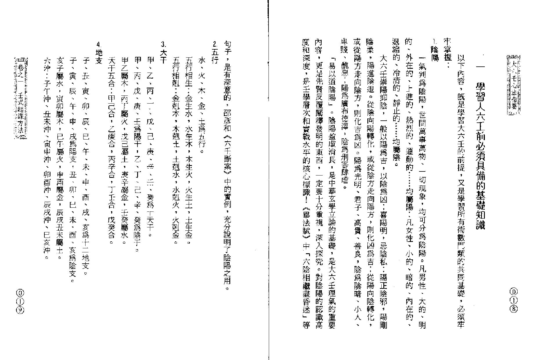 北海闲人《大六壬心法指要》.pdf_第10页