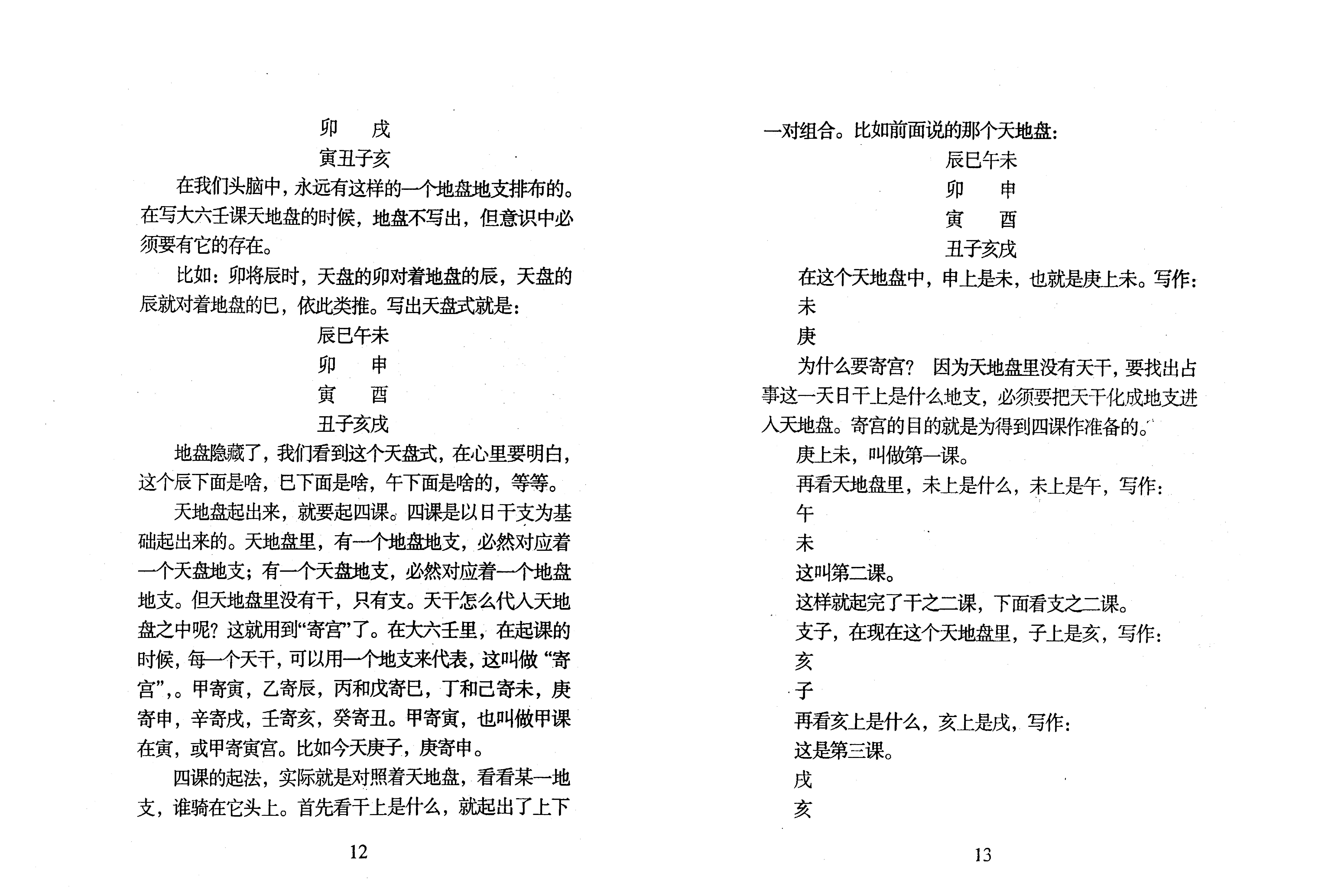 北海闲人《六壬金针》.pdf_第9页