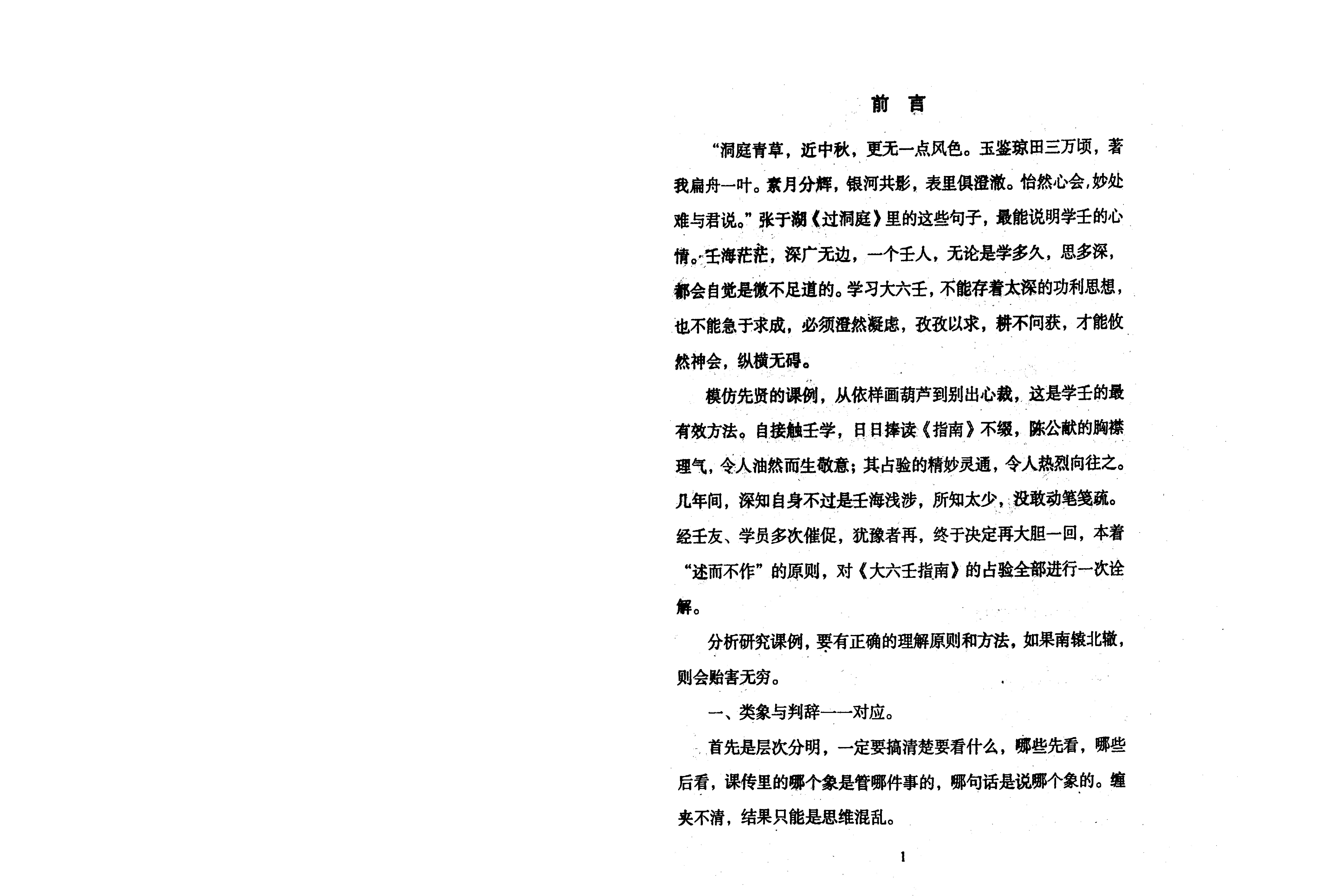 北海闲人《大六壬指南占验今诠》.pdf_第3页