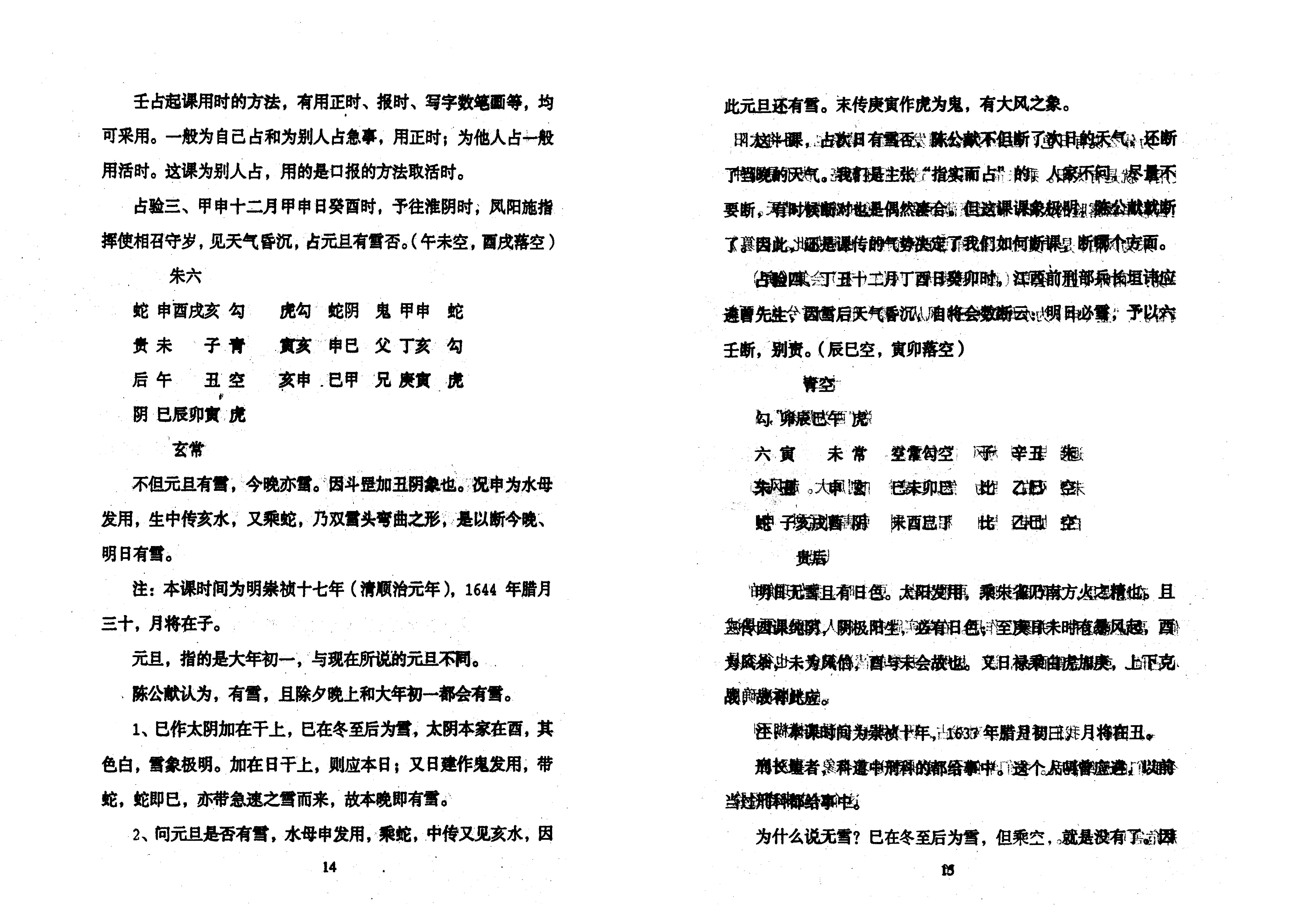 北海闲人《大六壬指南占验今诠》.pdf_第10页