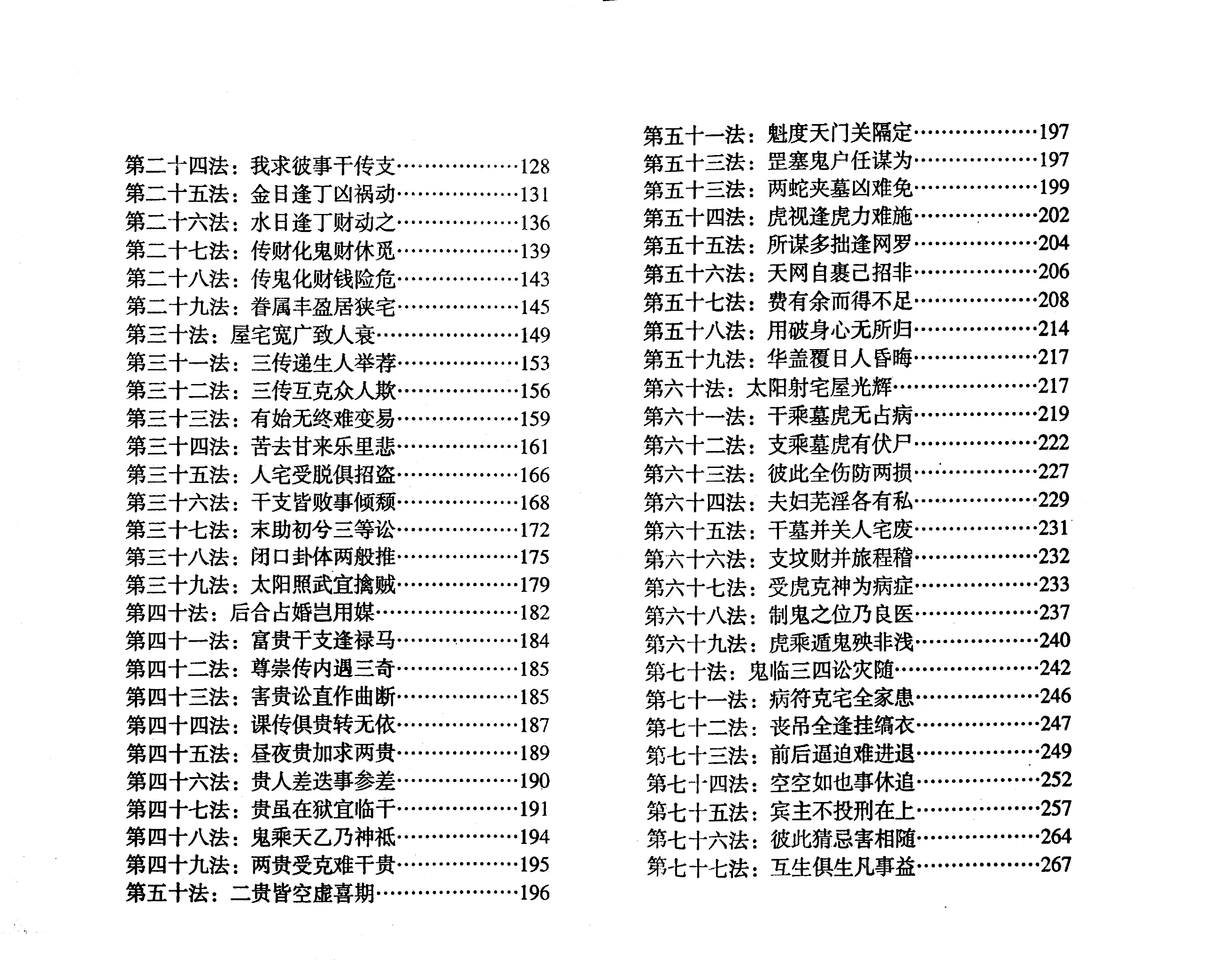 北海闲人《毕法赋全解》.pdf_第3页