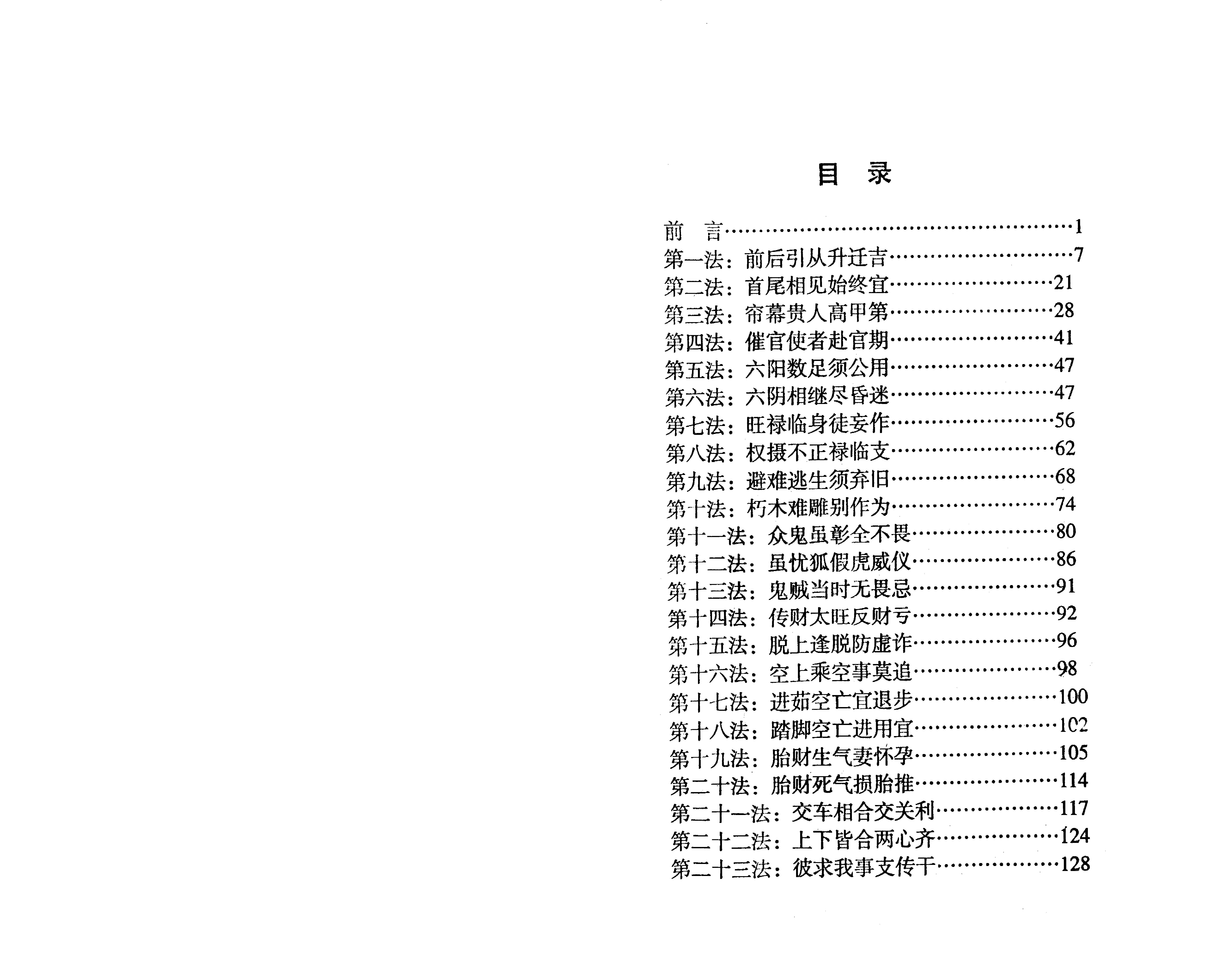 北海闲人《毕法赋全解》.pdf_第2页