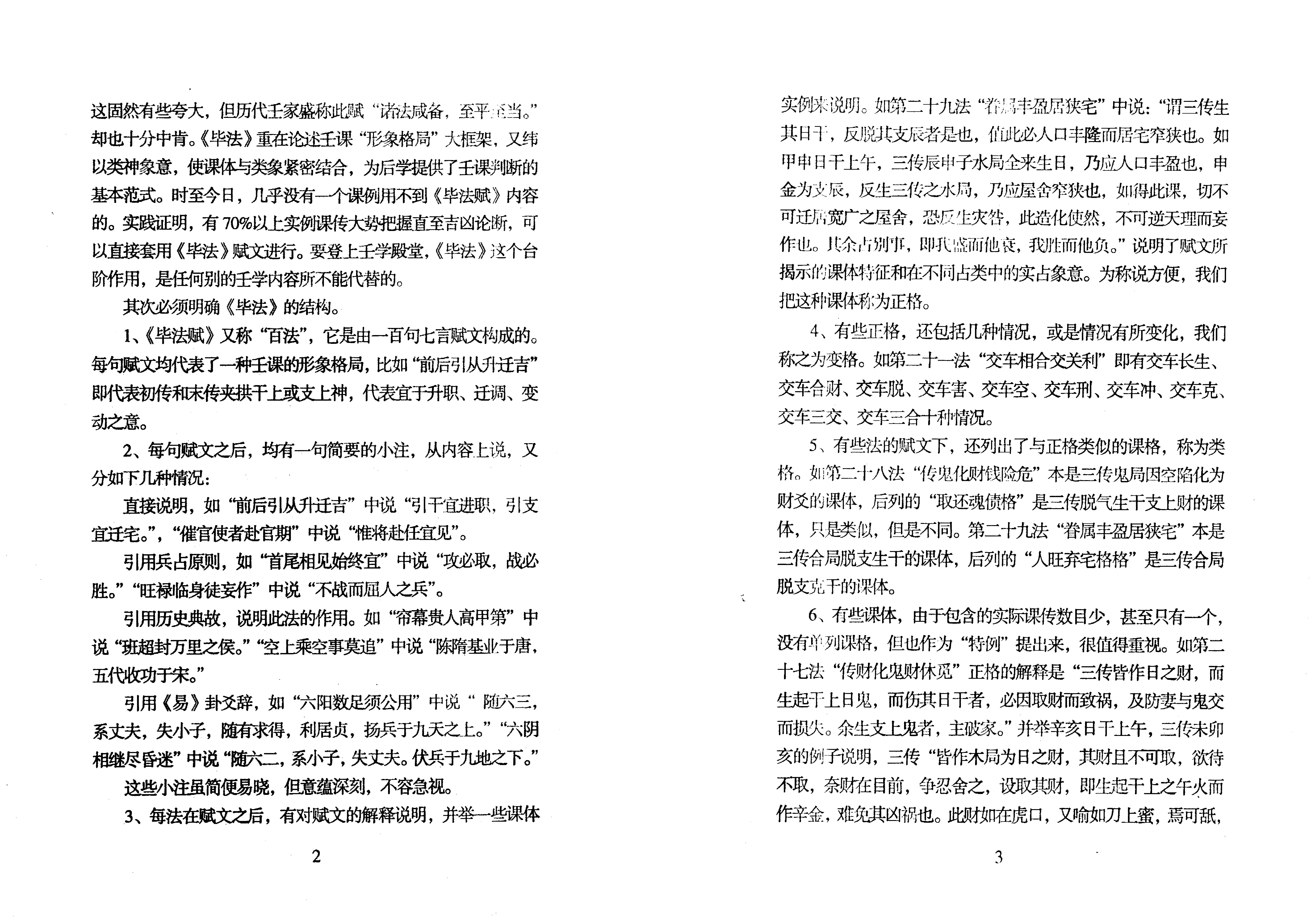 北海闲人《毕法赋全解》.pdf_第5页