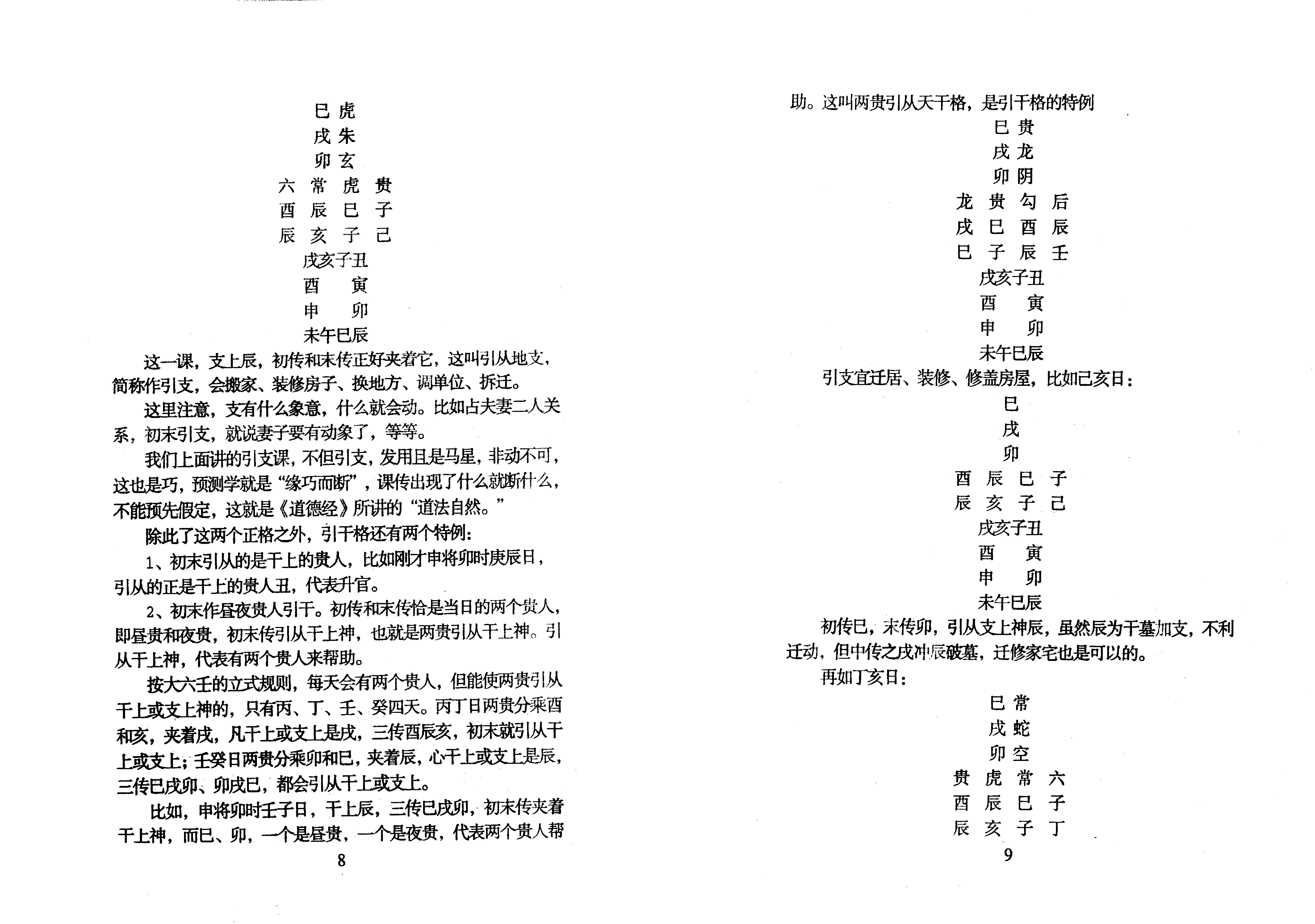 北海闲人《毕法赋全解》.pdf_第8页