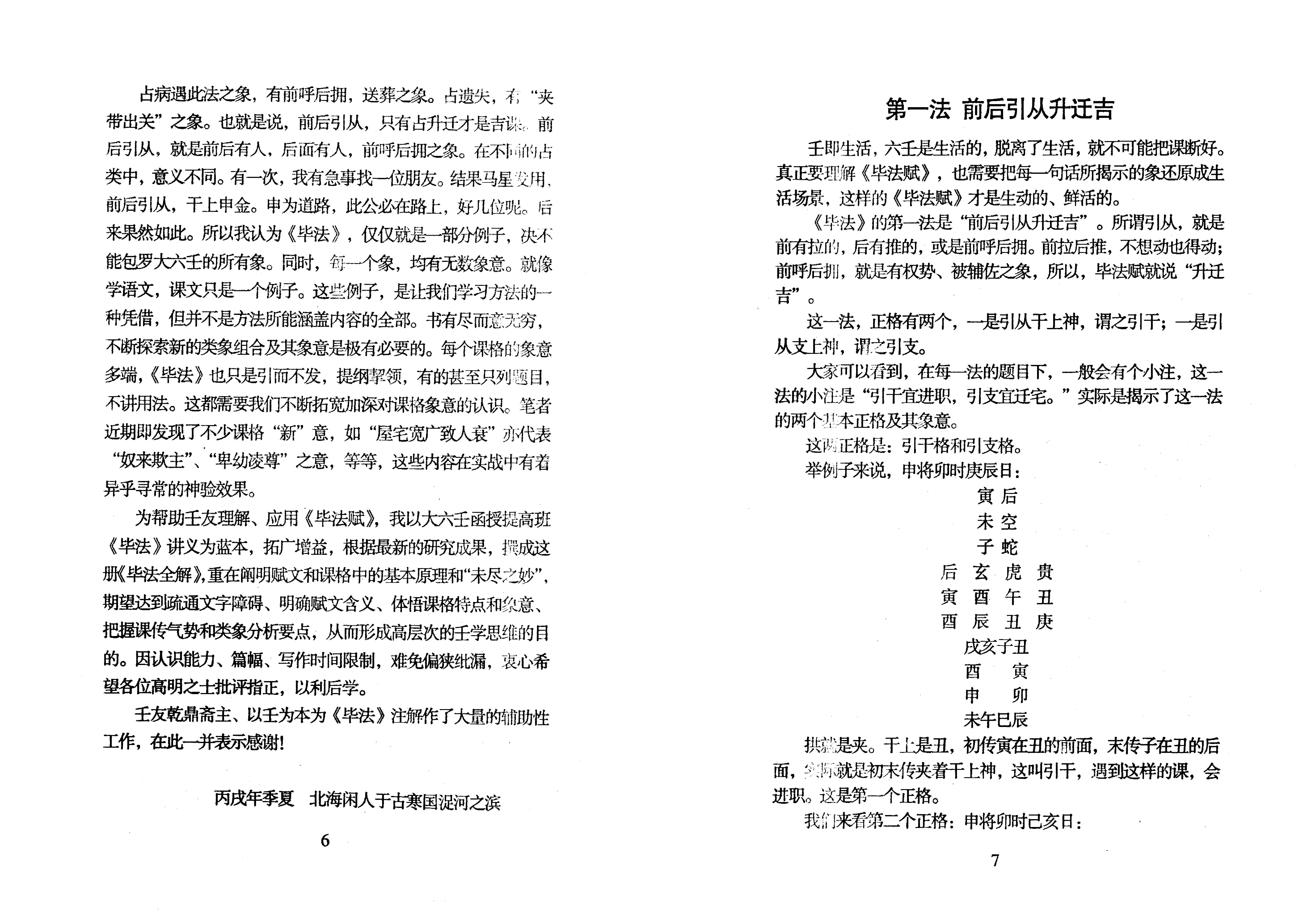 北海闲人《毕法赋全解》.pdf_第7页