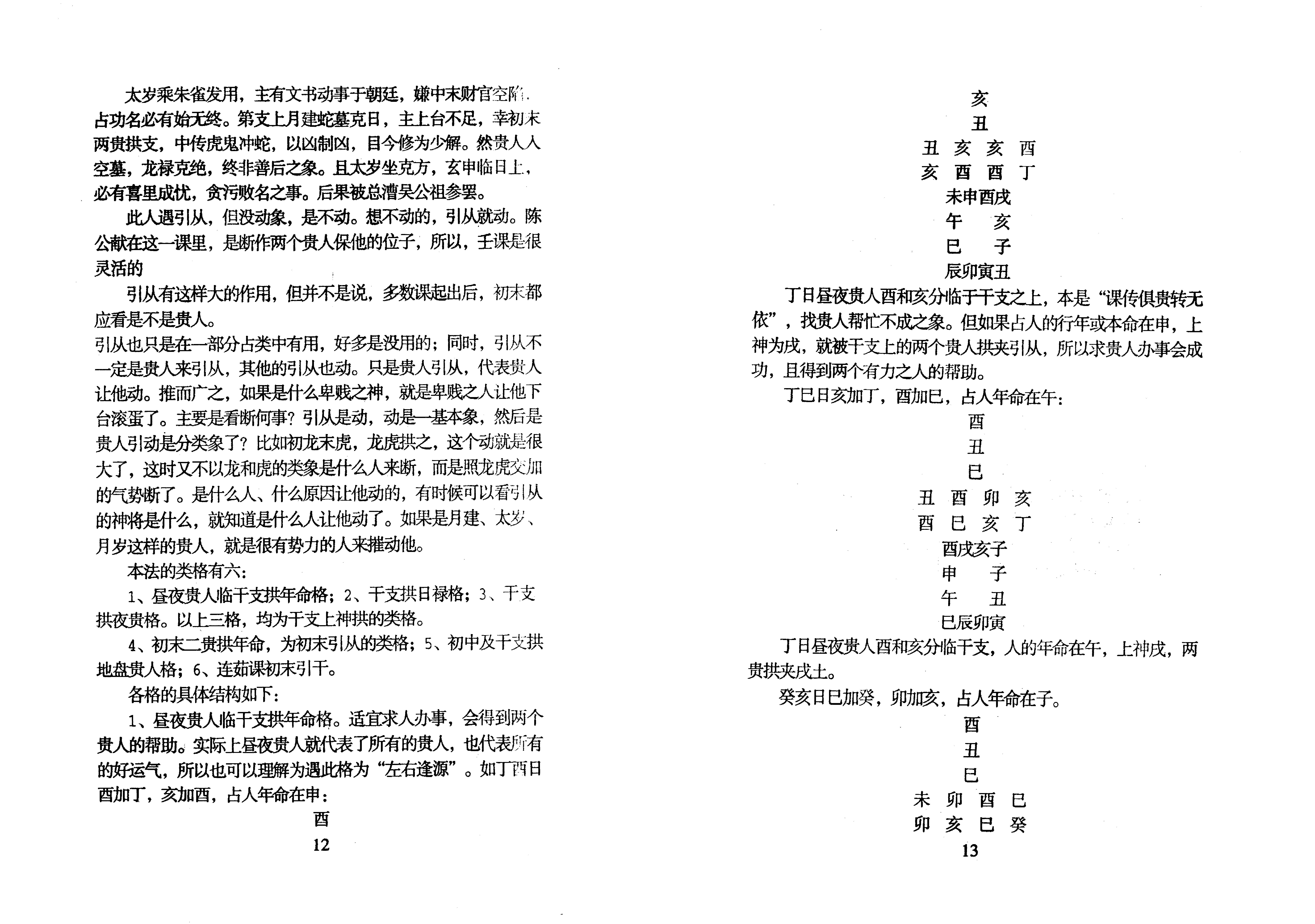 北海闲人《毕法赋全解》.pdf_第10页