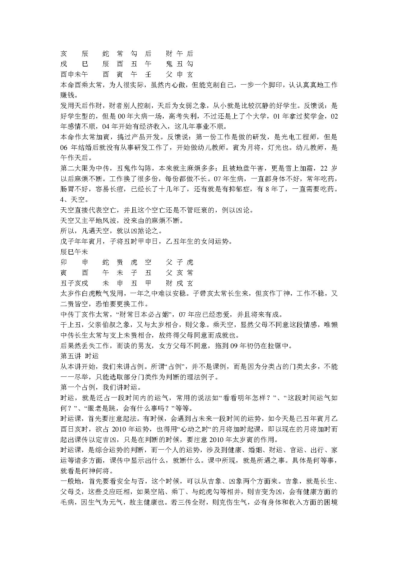 北海闲人大六壬特训班讲义.pdf_第5页