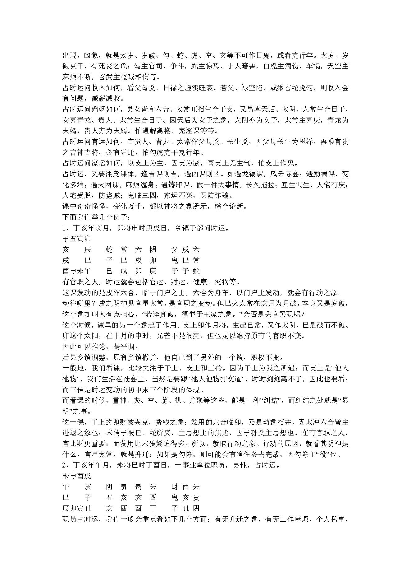 北海闲人大六壬特训班讲义.pdf_第6页