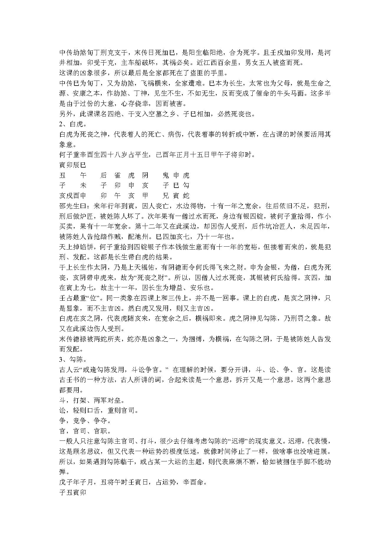 北海闲人大六壬特训班讲义.pdf_第4页