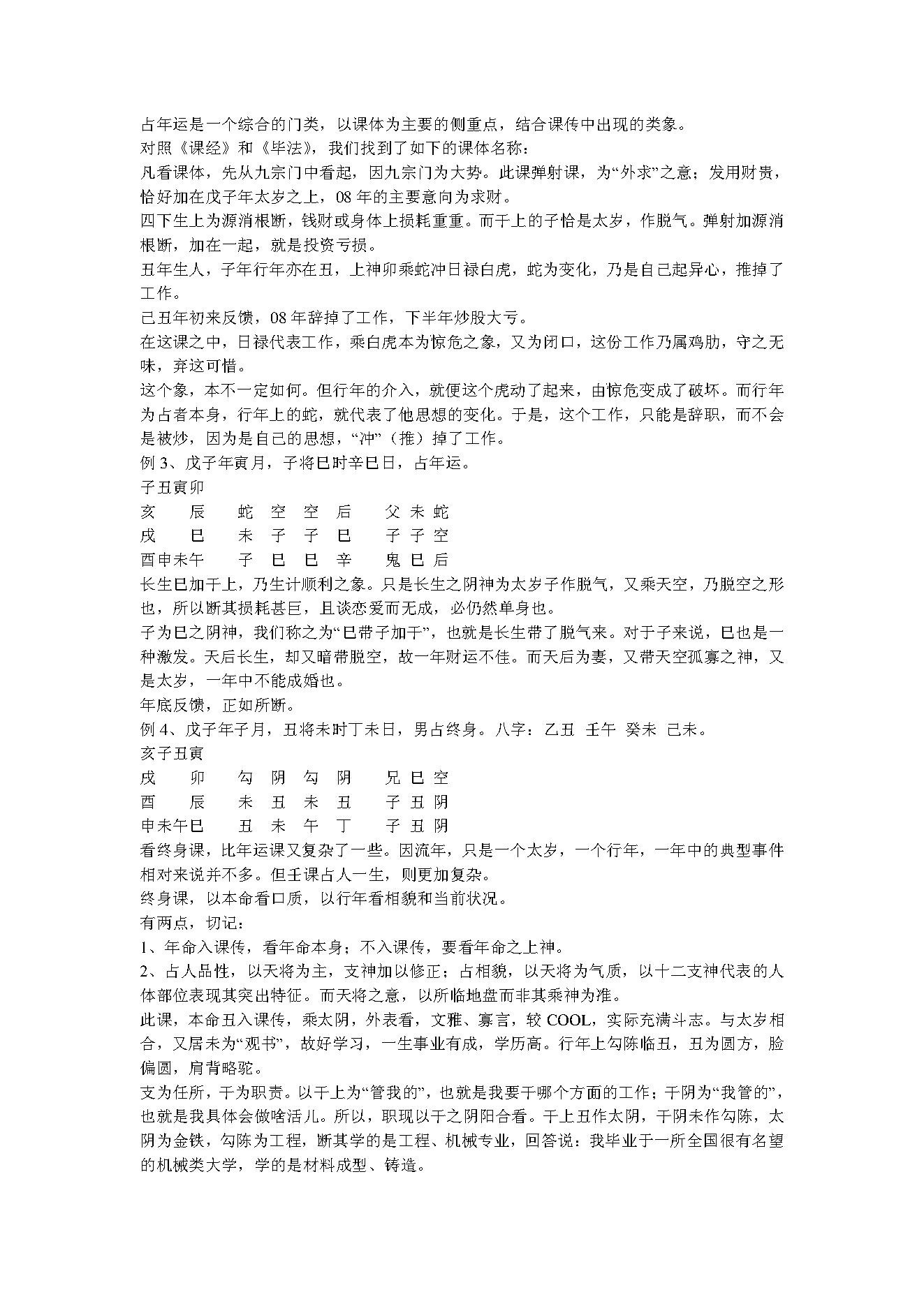 北海闲人大六壬特训班讲义.pdf_第2页