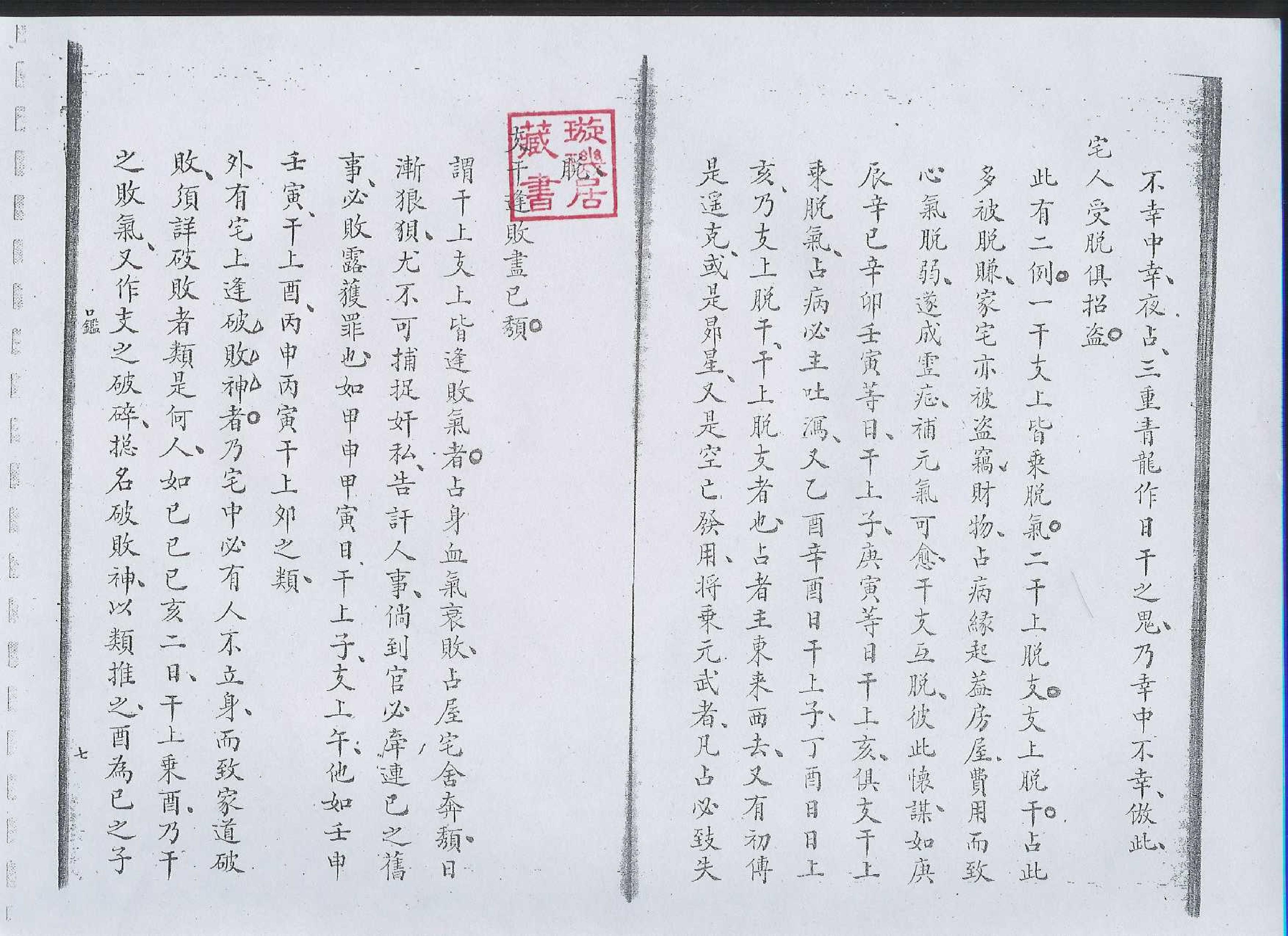 口鉴奥旨-凌福之.pdf_第7页