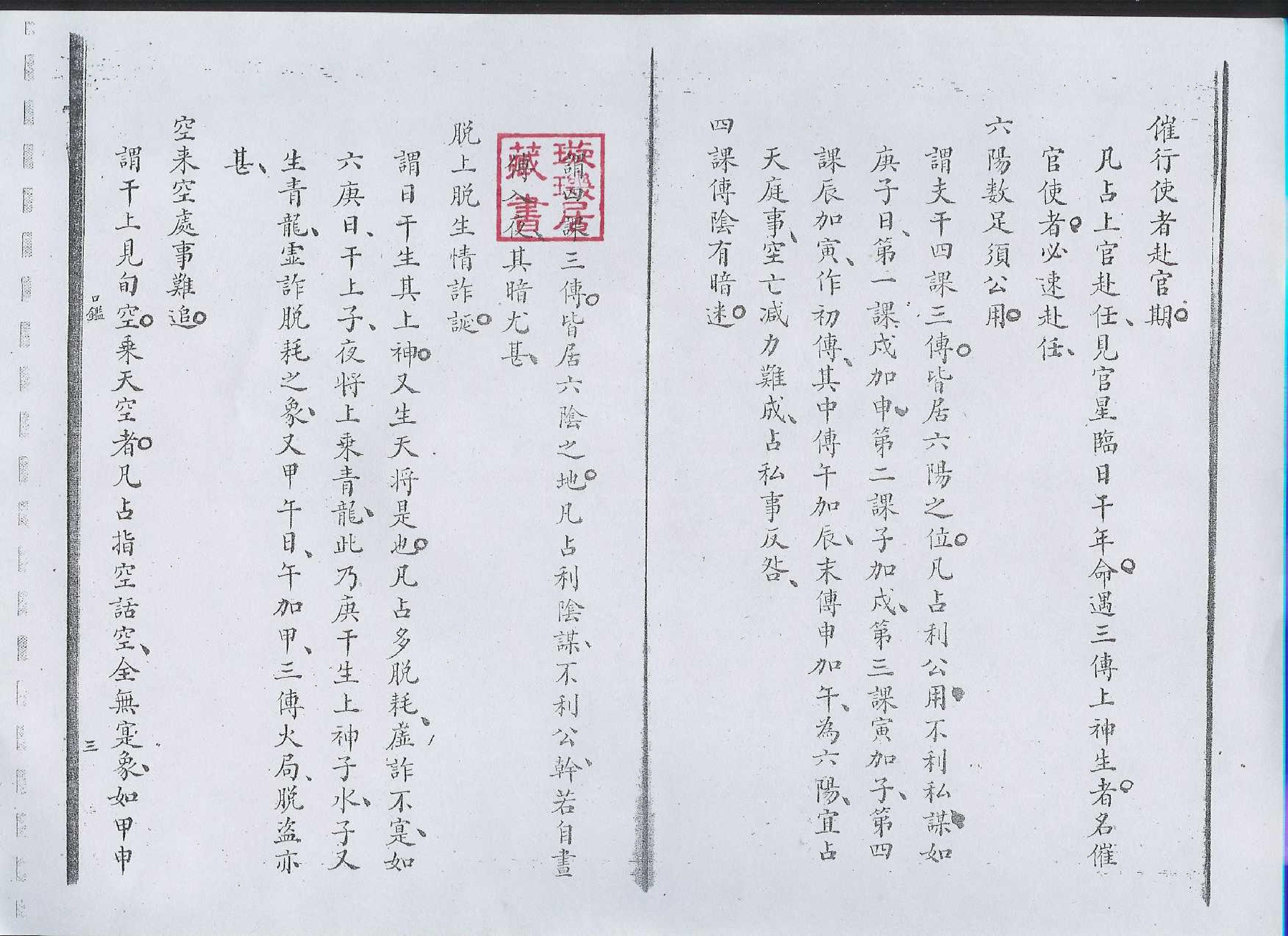 口鉴奥旨-凌福之.pdf_第3页