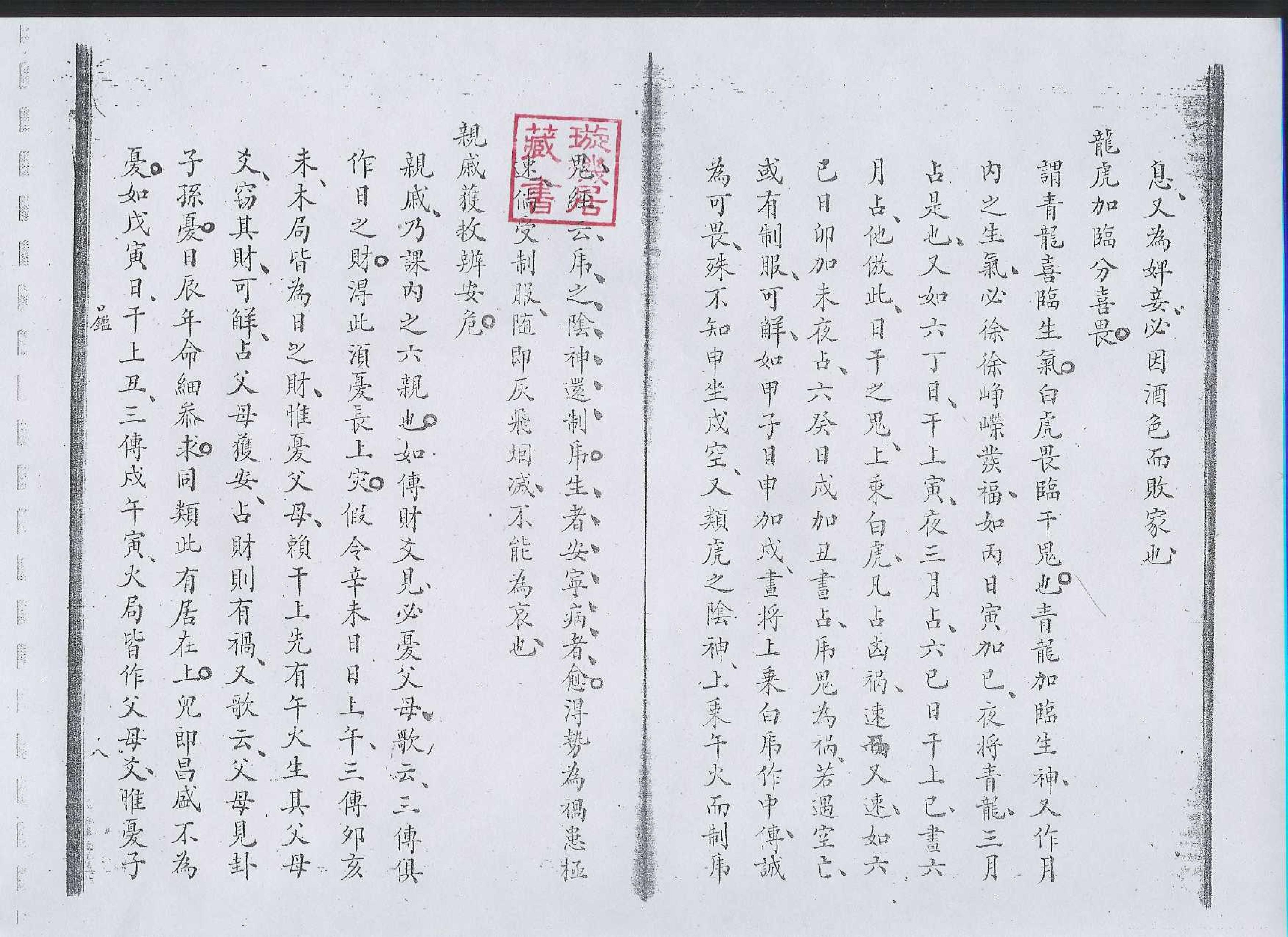 口鉴奥旨-凌福之.pdf_第8页