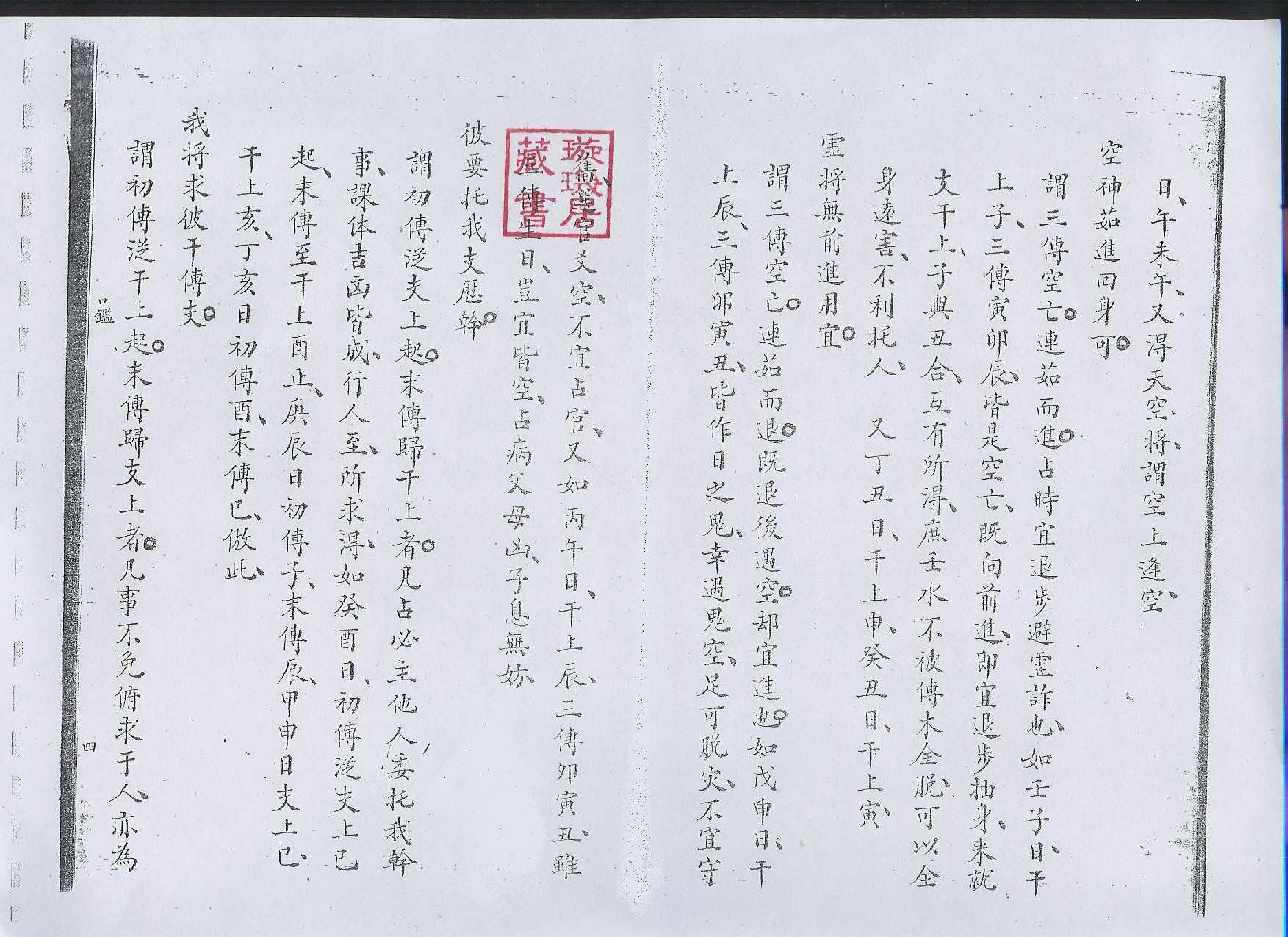 口鉴奥旨-凌福之.pdf_第4页