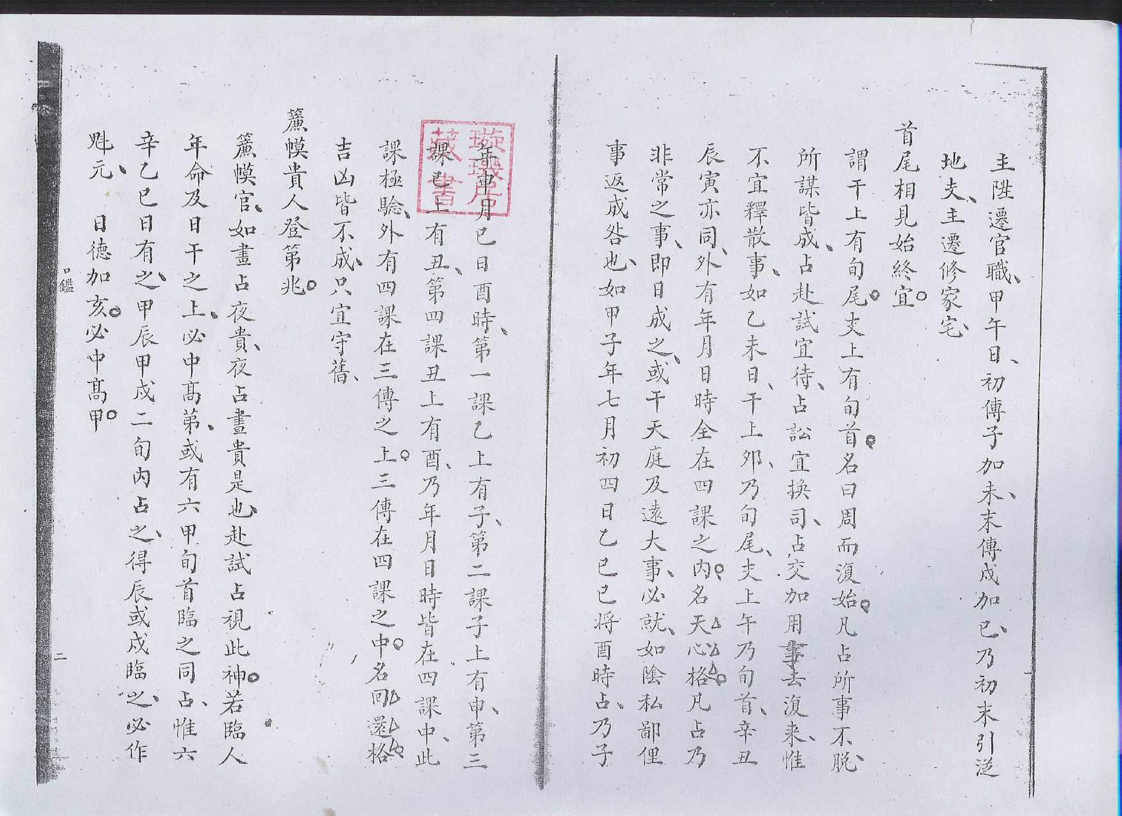 口鉴奥旨-凌福之.pdf_第2页