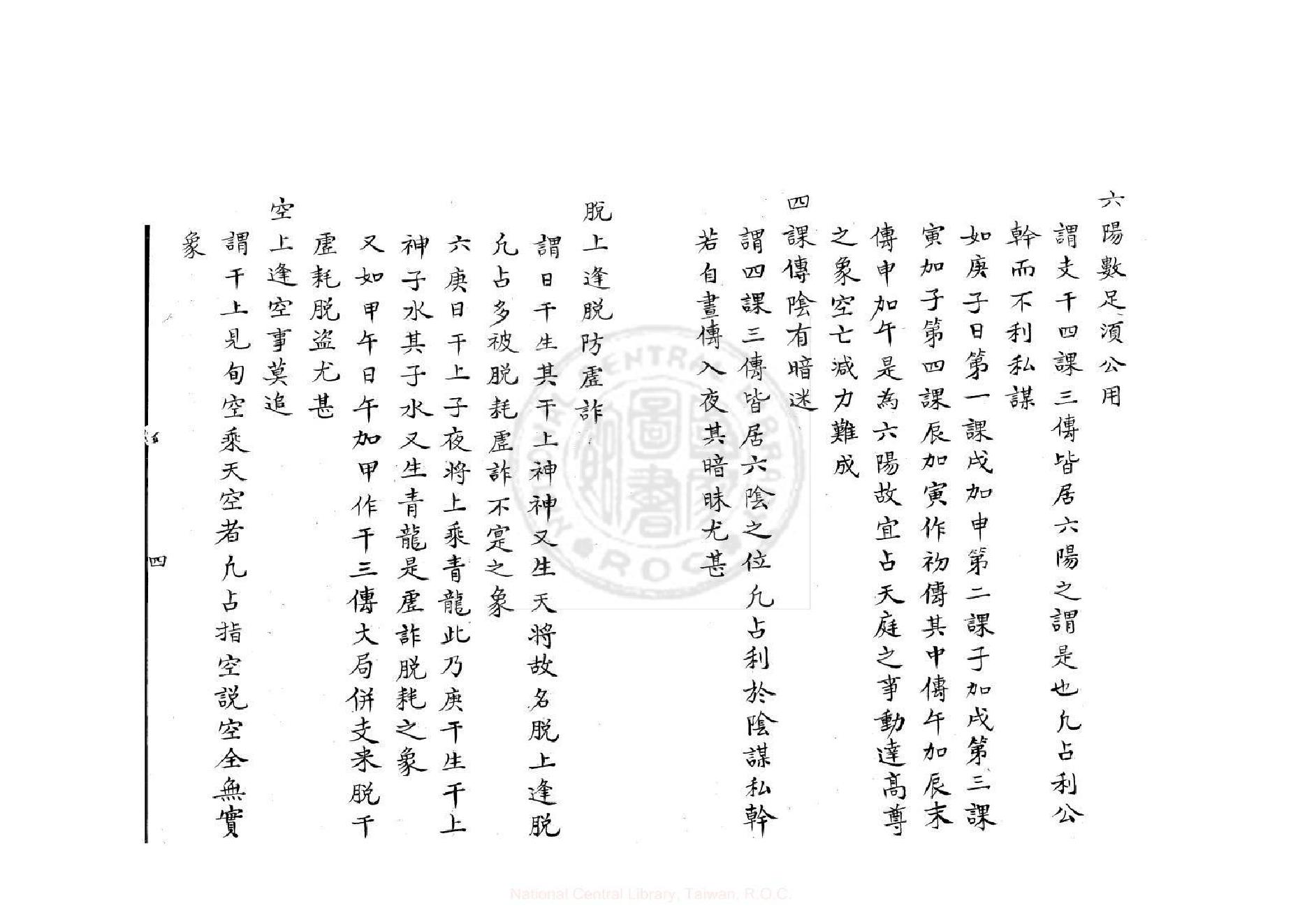 口鑑撮要歌（康熙鈔本《兵禽捷要》所收）.pdf_第4页