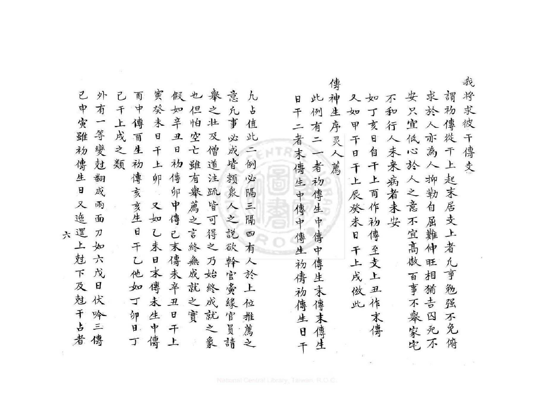 口鑑撮要歌（康熙鈔本《兵禽捷要》所收）.pdf_第7页