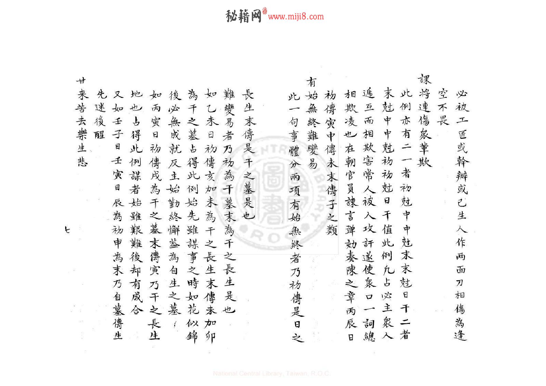 口鑑撮要歌（康熙鈔本《兵禽捷要》所收）.pdf_第8页