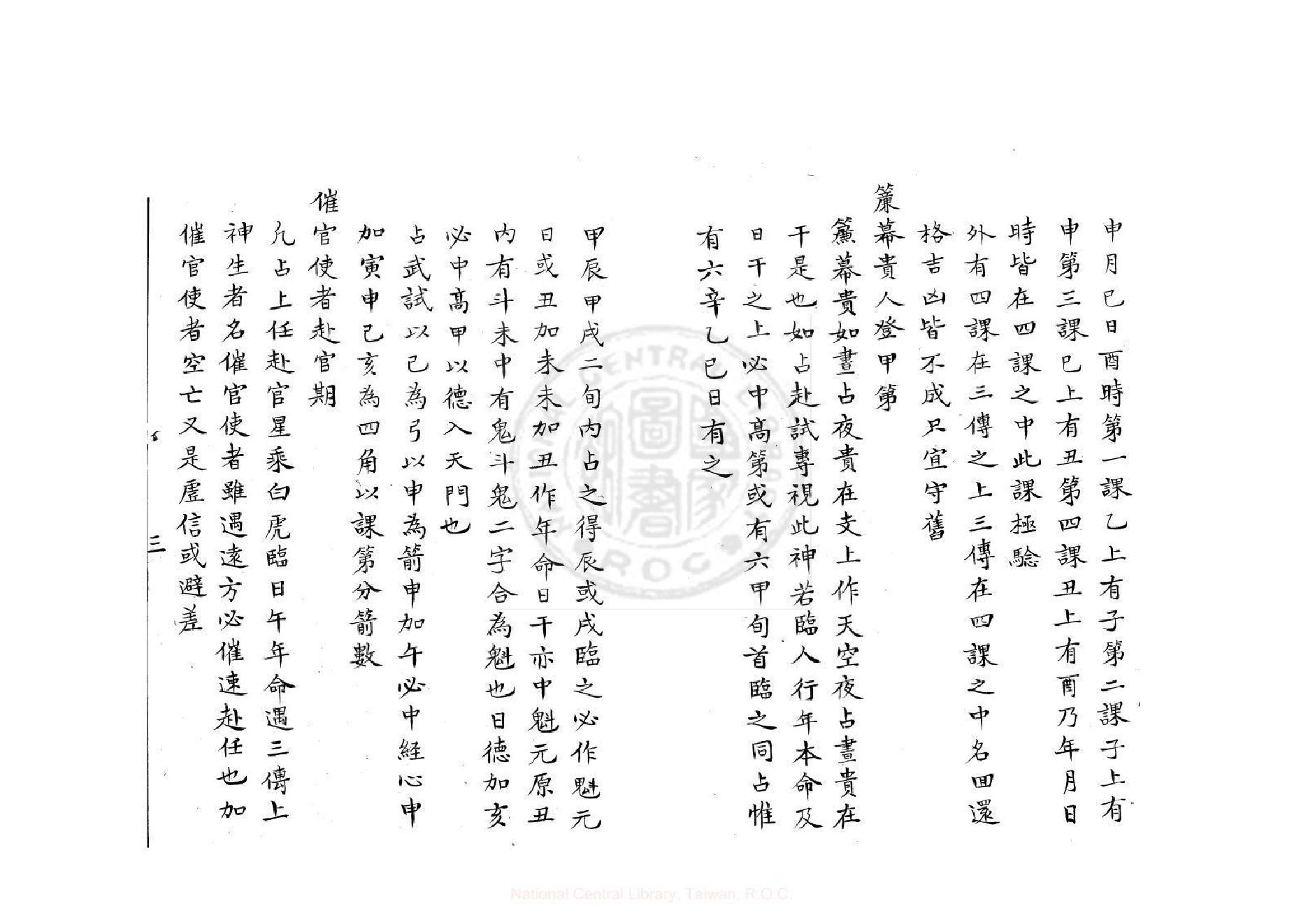 口鑑撮要歌（康熙鈔本《兵禽捷要》所收）.pdf_第3页