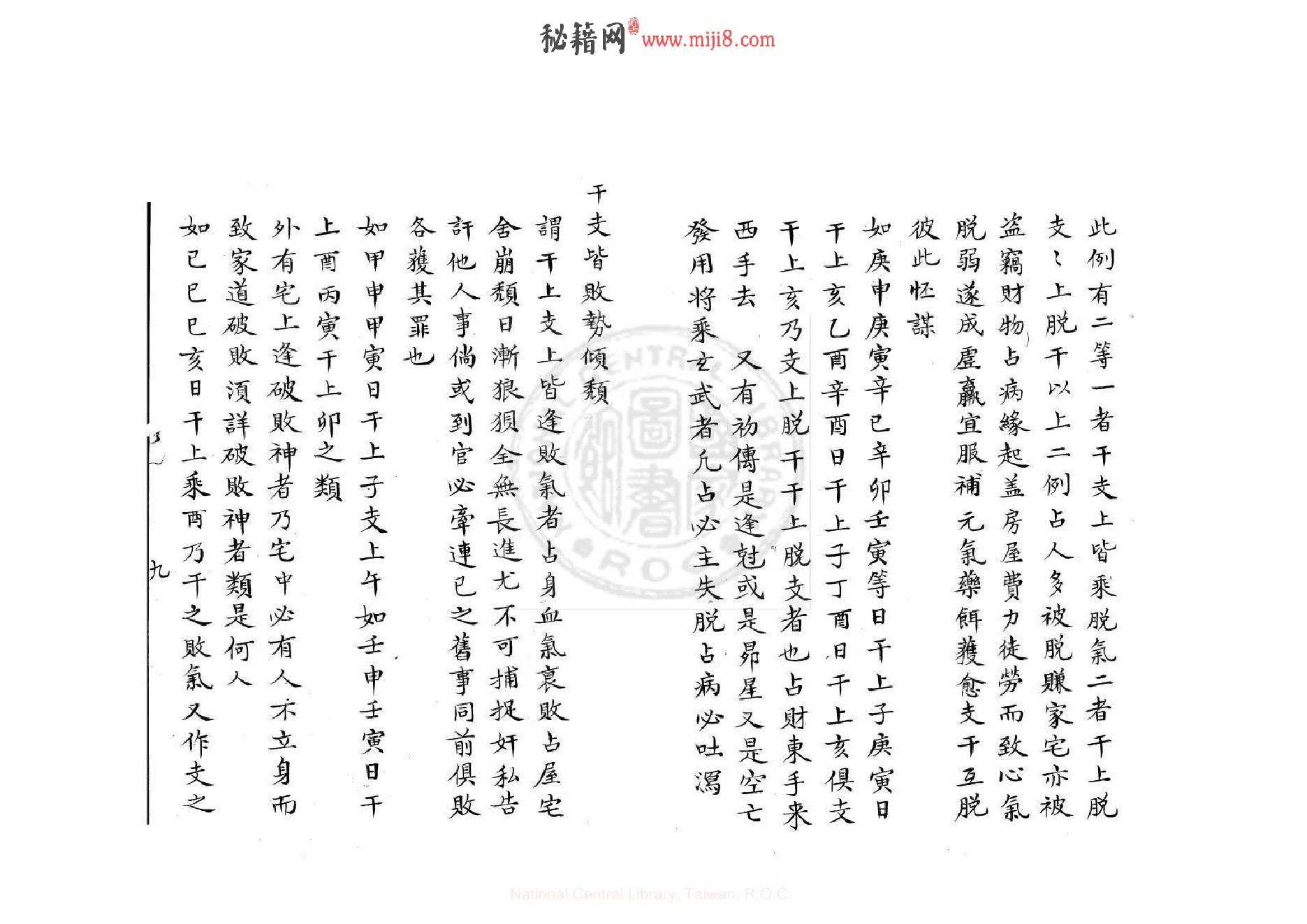 口鑑撮要歌（康熙鈔本《兵禽捷要》所收）.pdf_第10页