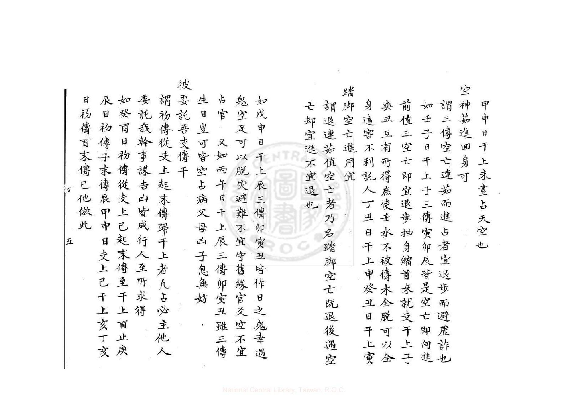 口鑑撮要歌（康熙鈔本《兵禽捷要》所收）.pdf_第6页