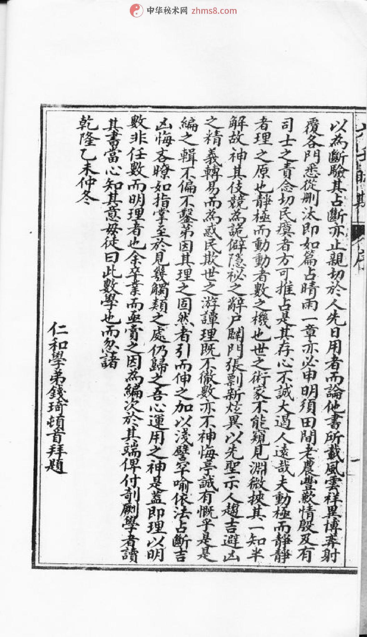 叶悔亭-大六壬视斯（古本）.pdf_第4页