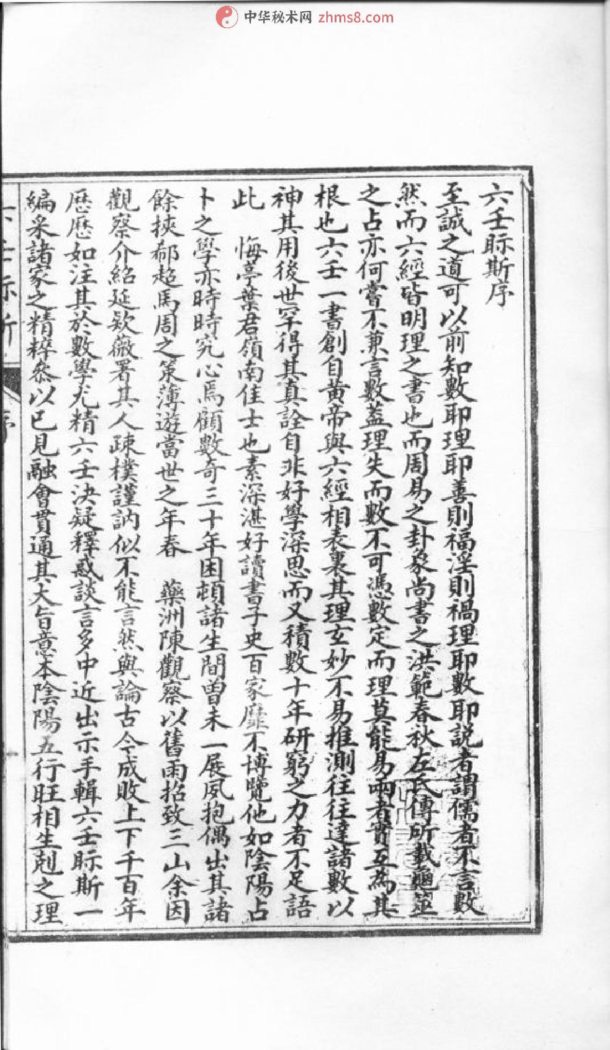 叶悔亭-大六壬视斯（古本）.pdf_第3页